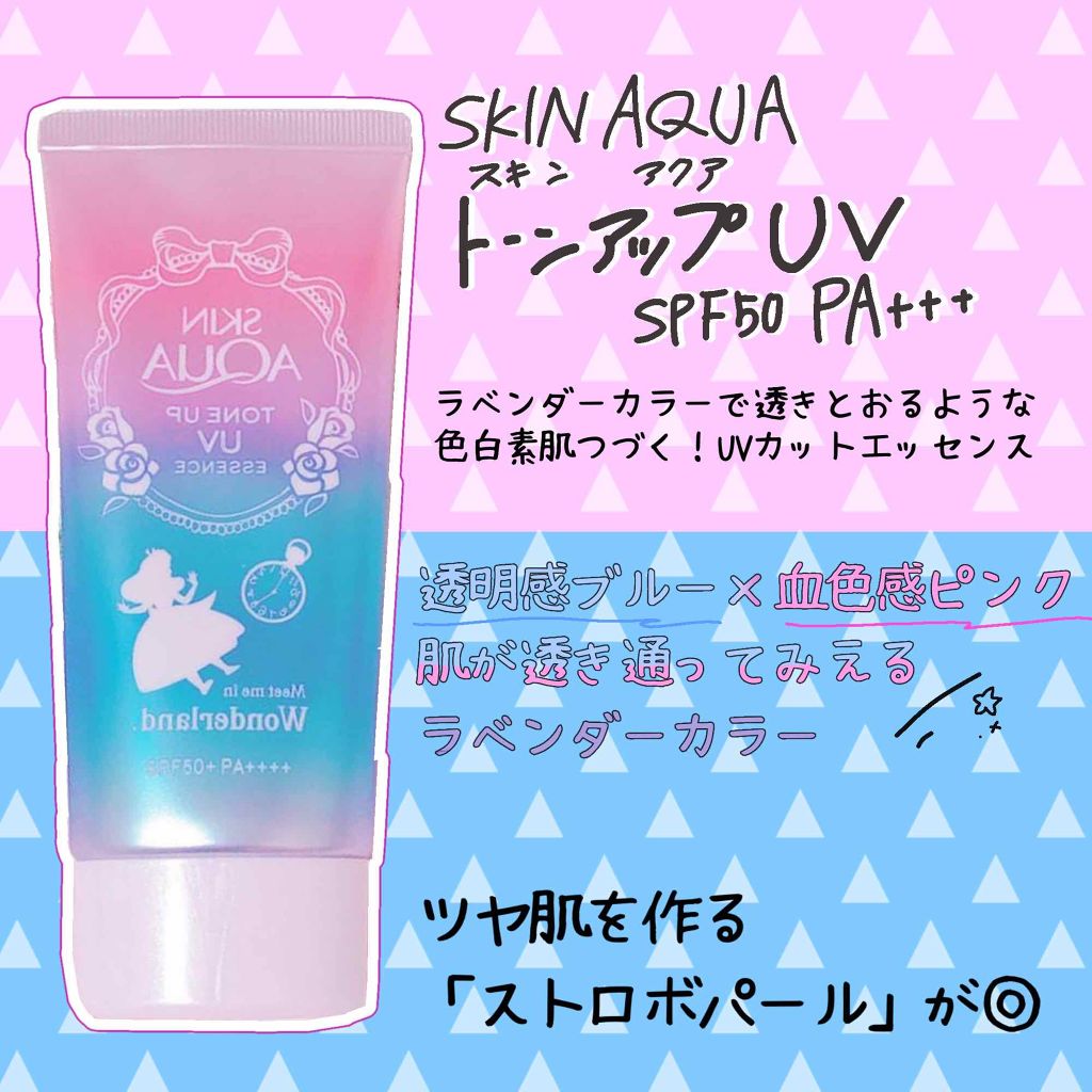 スキンアクア トーンアップUVエッセンス/スキンアクア/日焼け止めクリームを使ったクチコミ(2枚目)
