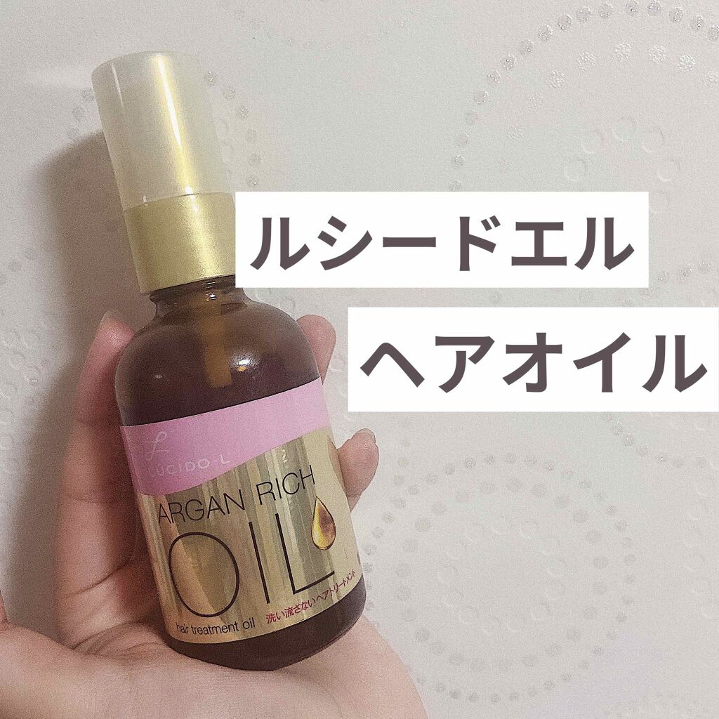 オイルトリートメント #EXヘアオイル/ルシードエル/ヘアオイルを使ったクチコミ(1枚目)