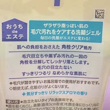 おうちdeエステ 肌をなめらかにする マッサージ洗顔ジェル/ビオレ/その他洗顔料を使ったクチコミ（2枚目）