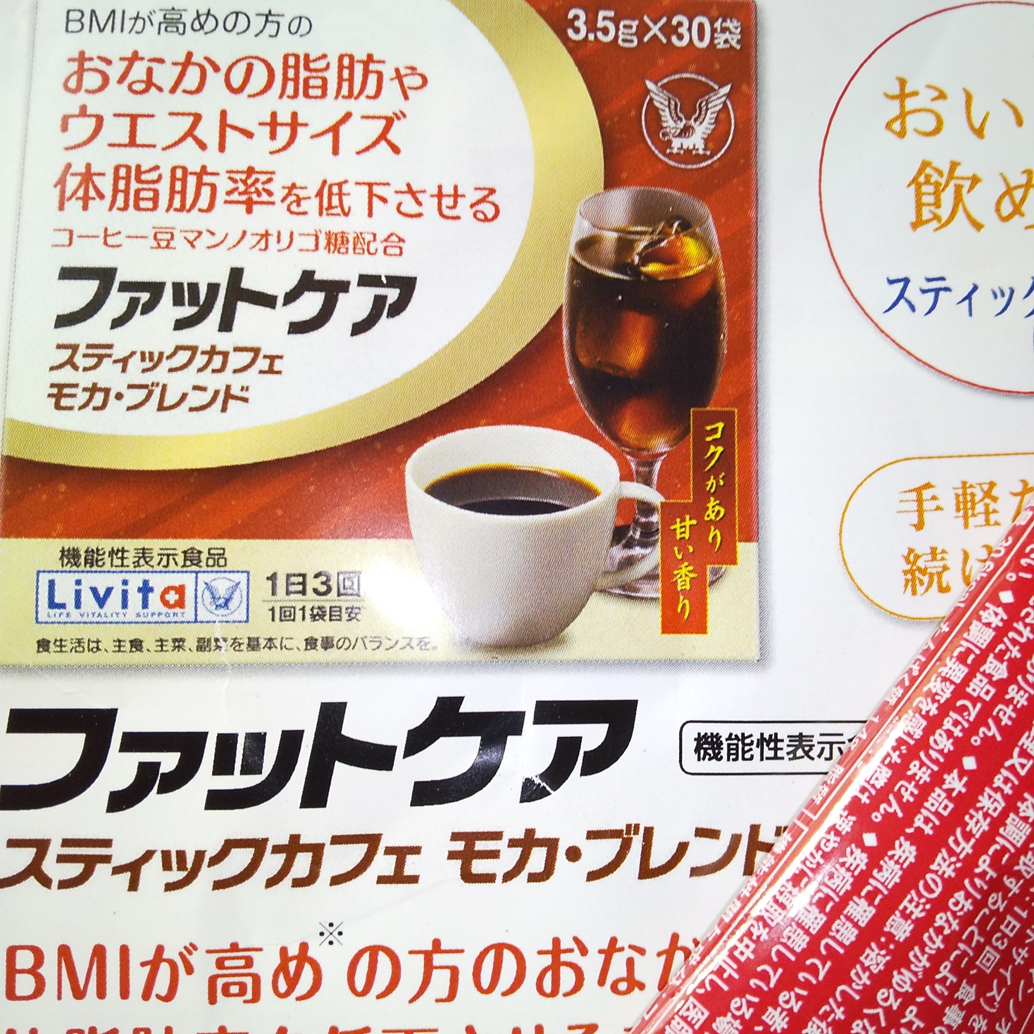 大正製薬ファットケアスティックカフェ [特定保健用食品]/大正製薬/ドリンクを使ったクチコミ（1枚目）