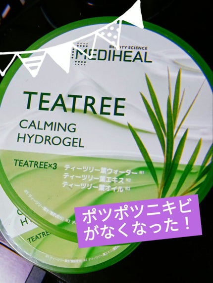 ティーツリーカーミングハイドロジェル/MEDIHEAL/ボディローションを使ったクチコミ(1枚目)