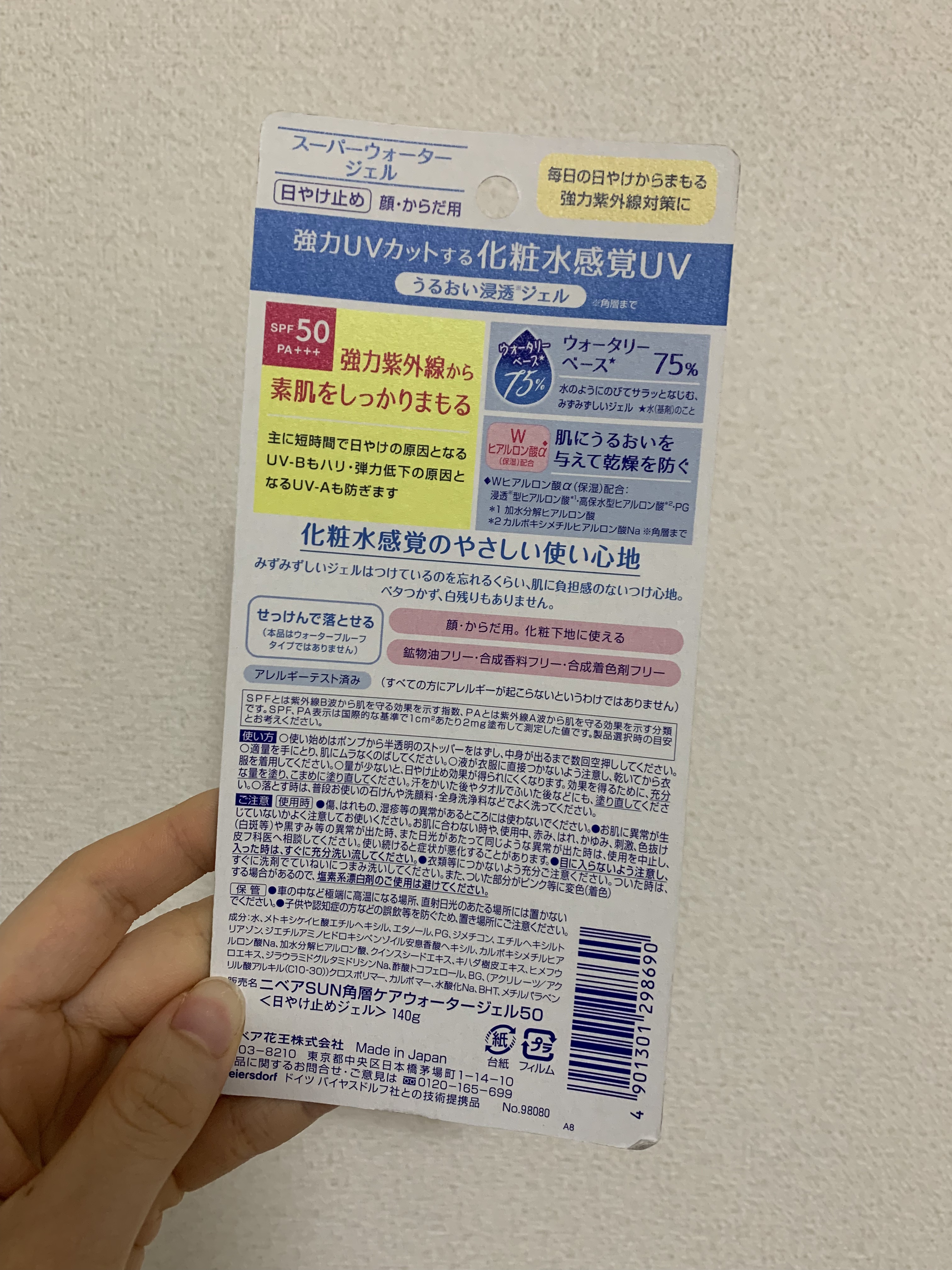 ニベアUV ウォータージェル SPF50/ニベア/日焼け止めジェルを使ったクチコミ（2枚目）