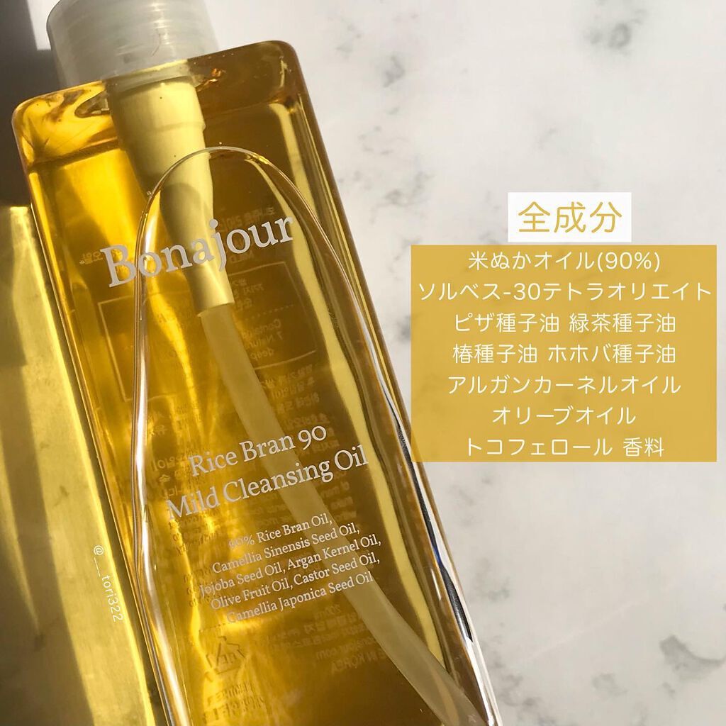 ライスブラン90マイルドクレンジングオイル/Bonajour/オイルクレンジングを使ったクチコミ（2枚目）