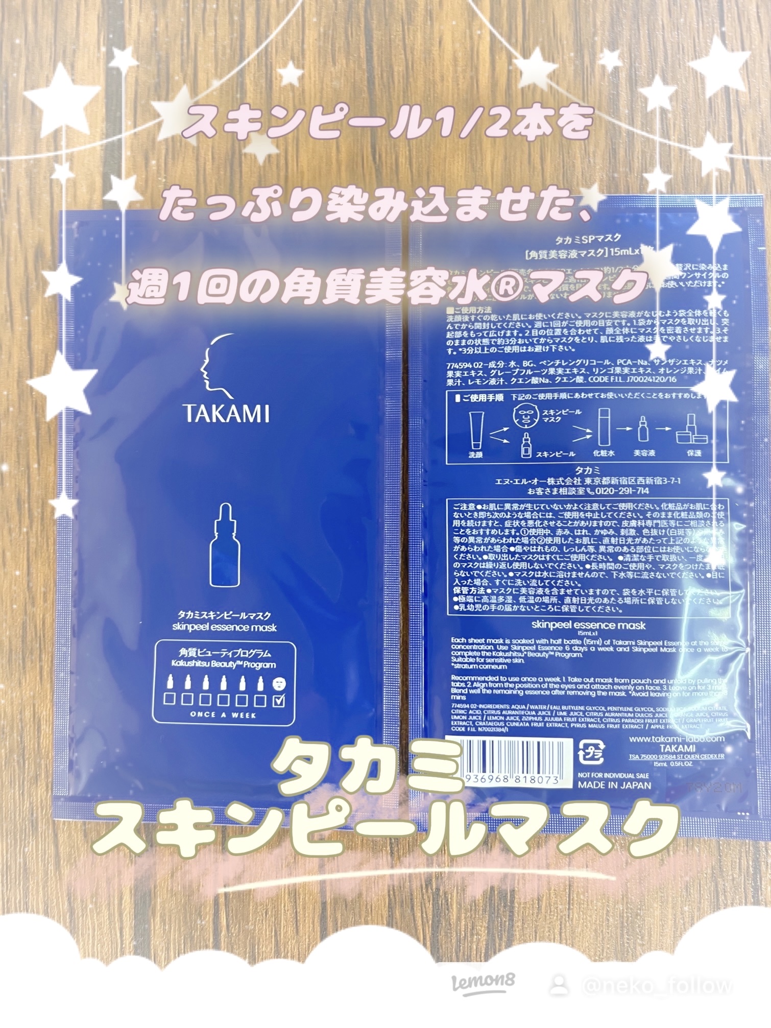 タカミ スキンピールマスク/タカミ/シートマスク・パックを使ったクチコミ（1枚目）
