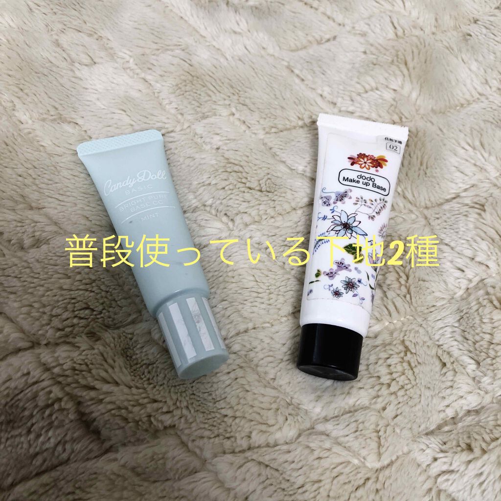 メイクアップベース/ドド/化粧下地を使ったクチコミ（1枚目）