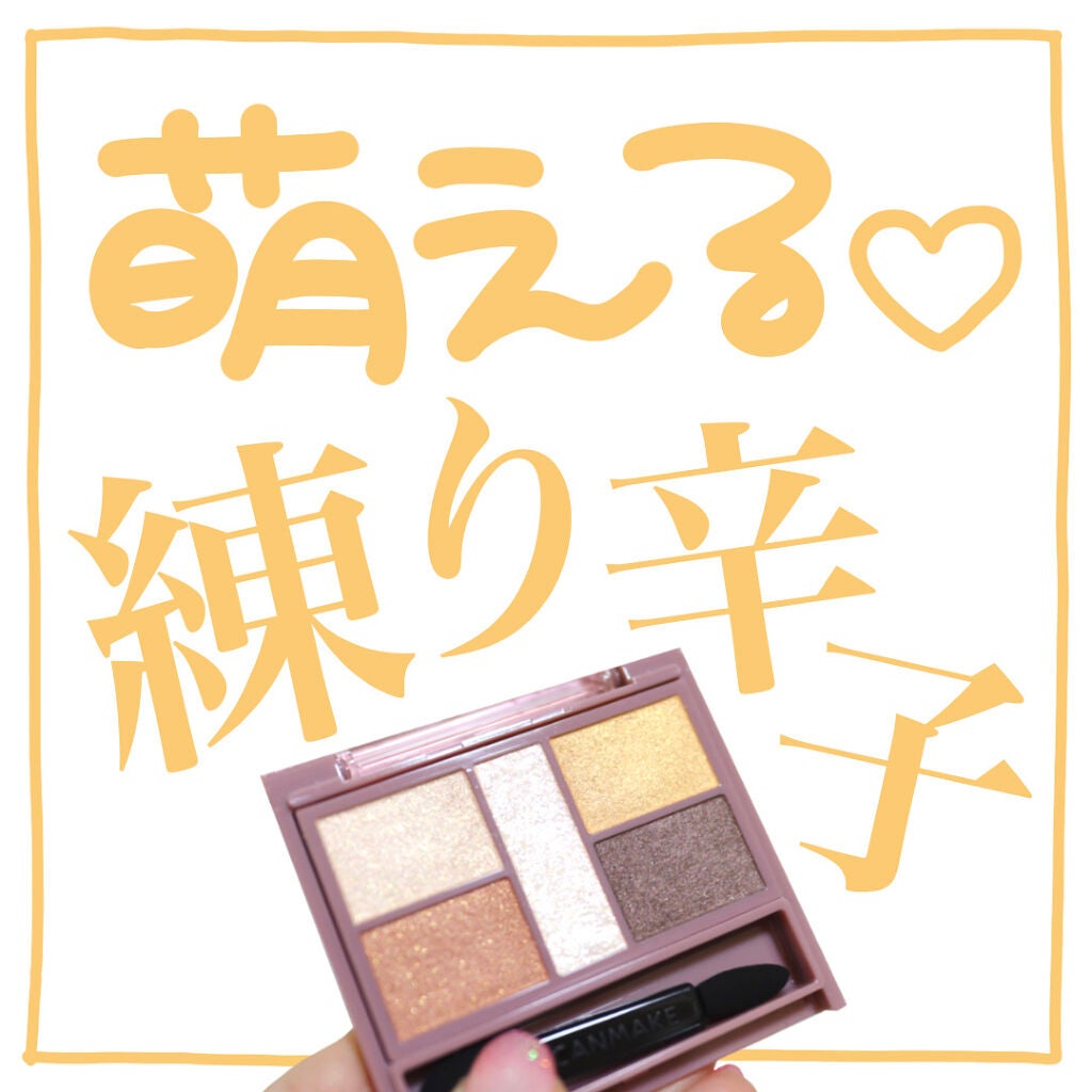 パーフェクトスタイリストアイズ/キャンメイク/アイシャドウパレットを使ったクチコミ(1枚目)