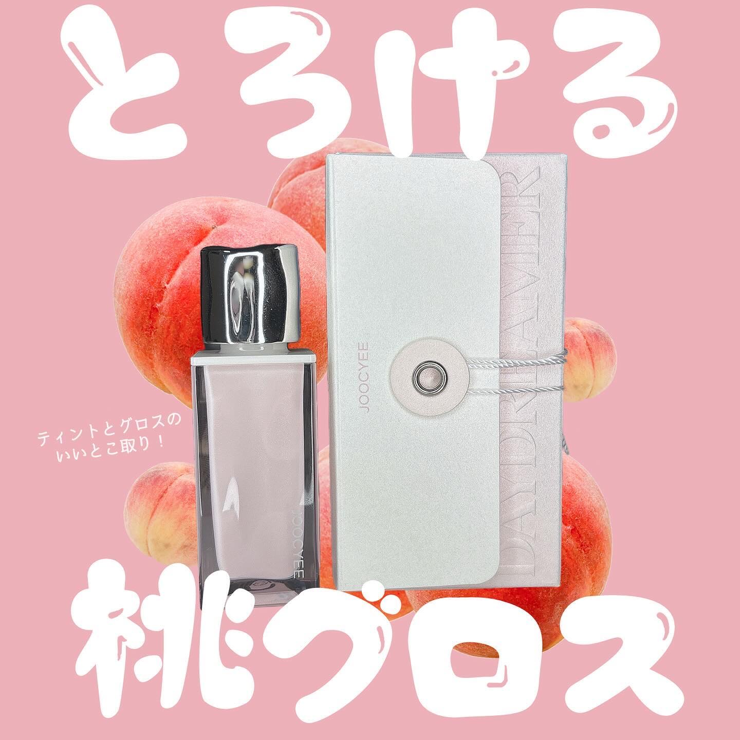 DAYDREAMER メルティグロス 735 ローズピーチ/Joocyee/リップグロスを使ったクチコミ（1枚目）