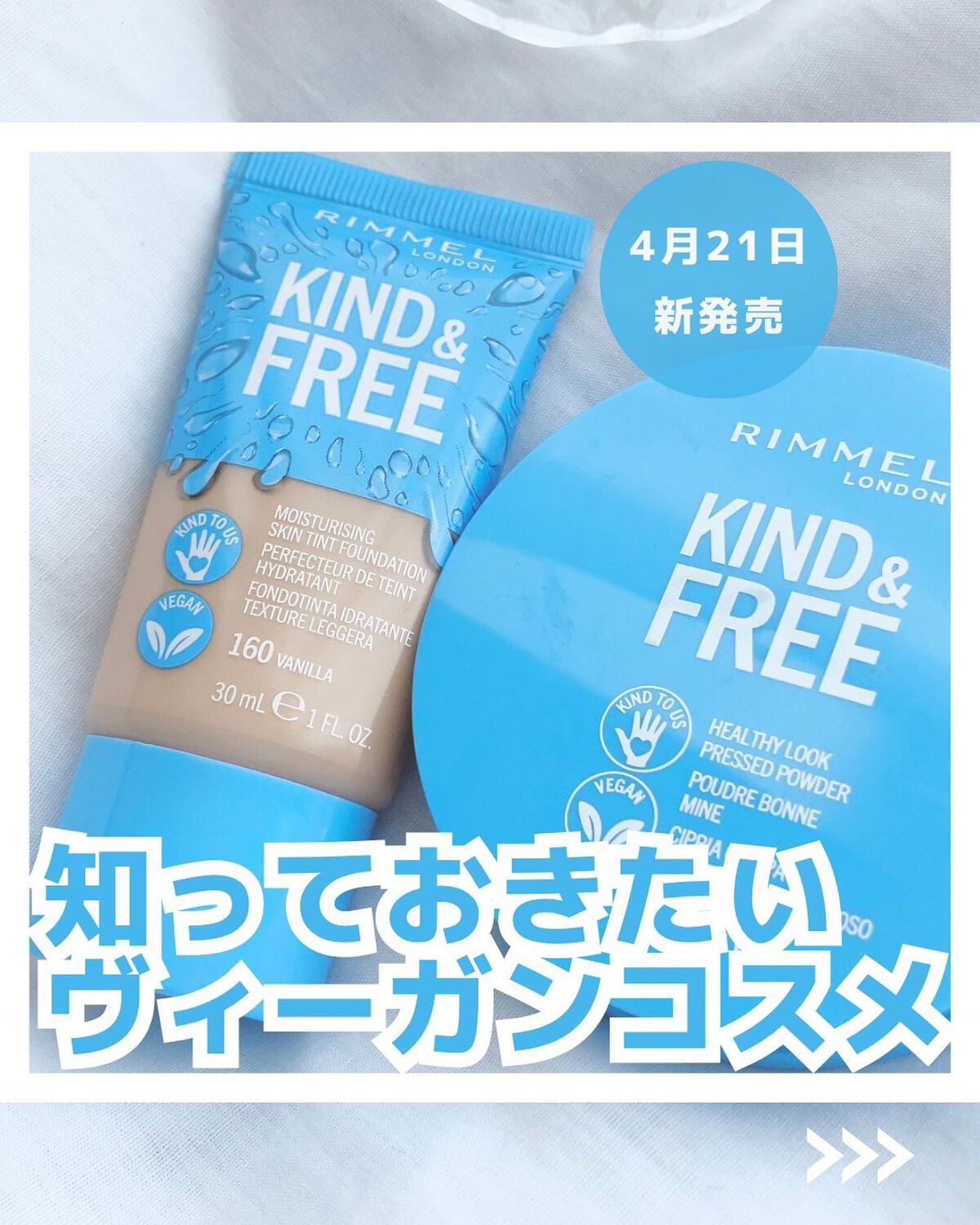 カインド&フリー モイストスキンティント/リンメル ロンドン/リキッドファンデーションを使ったクチコミ（1枚目）