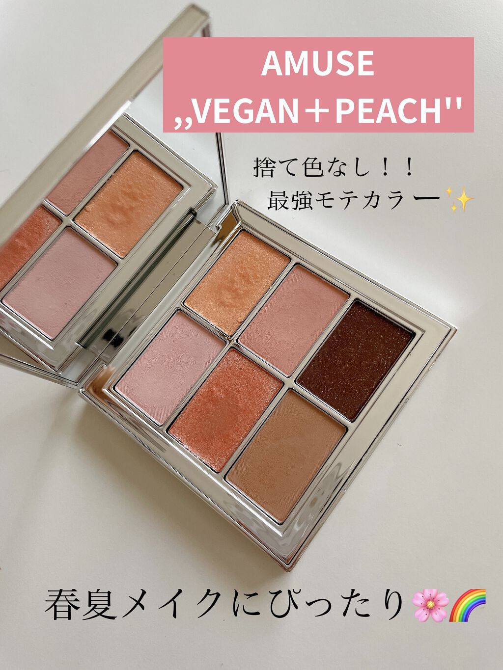 アイ ヴィーガン シアーパレット/AMUSE/アイシャドウパレットを使ったクチコミ（1枚目）