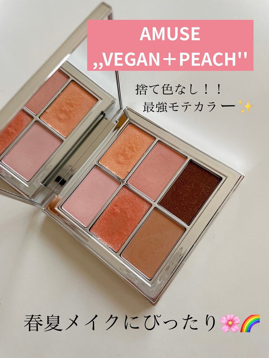 アイ ヴィーガン シアーパレット/AMUSE/アイシャドウパレットを使ったクチコミ(1枚目)