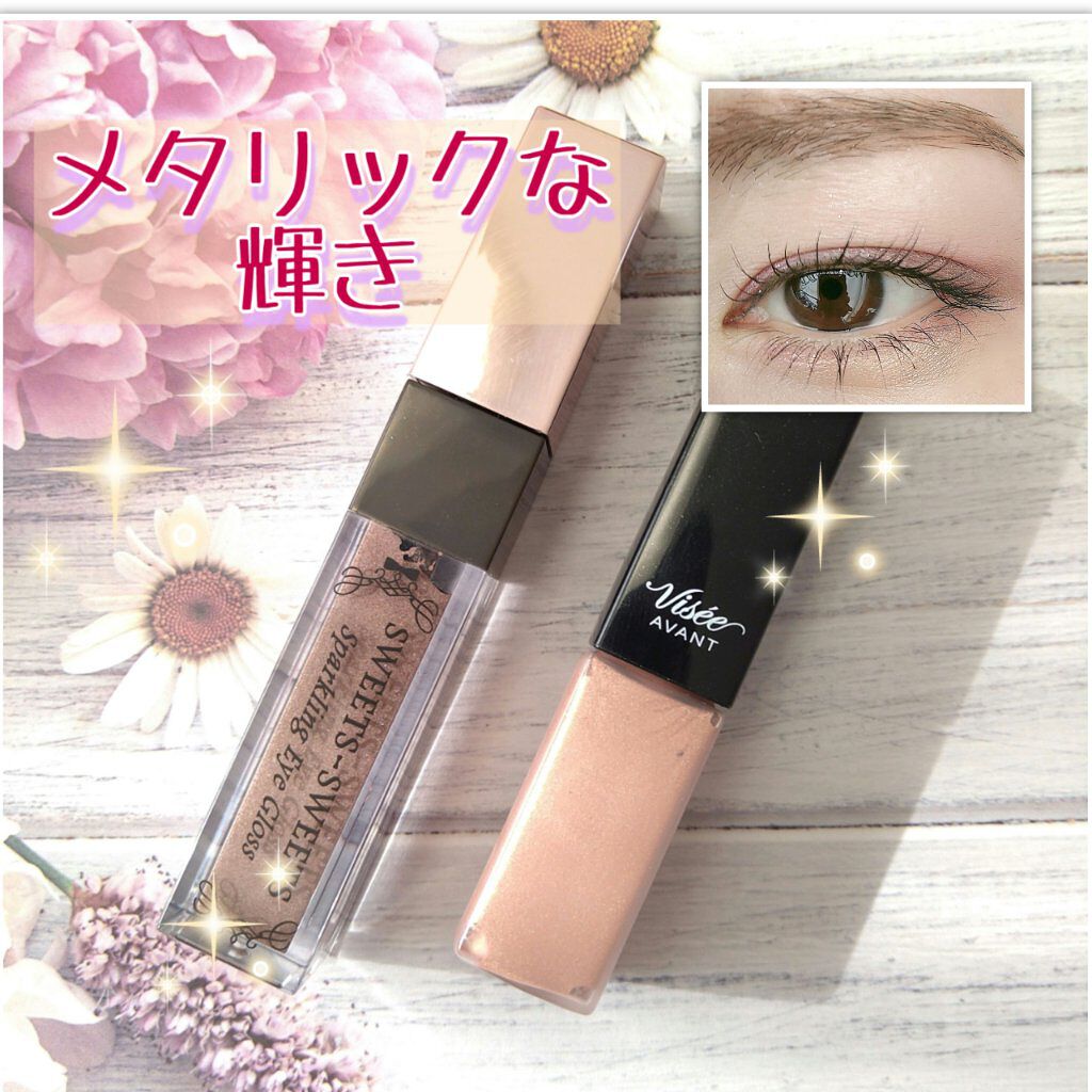 スパークリングアイグロス/スウィーツ スウィーツ/リキッドアイシャドウを使ったクチコミ（1枚目）