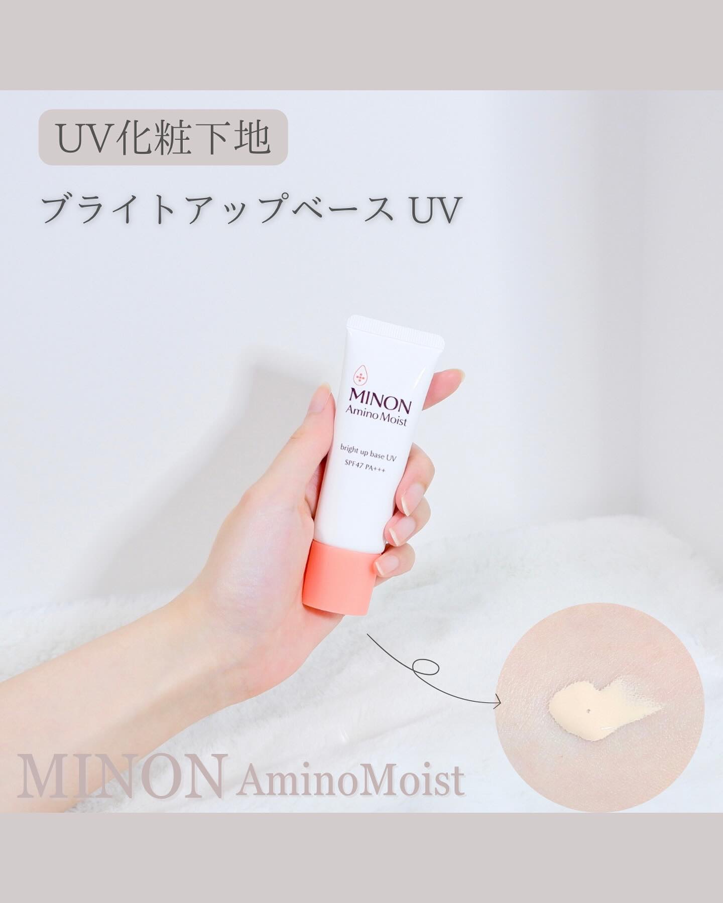 ミノン アミノモイスト ブライトアップベース UV/ミノン/化粧下地を使ったクチコミ（1枚目）