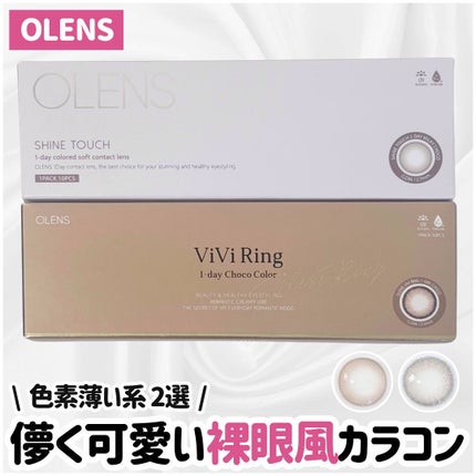 ViVi Ring 1day/OLENS/ワンデー(1DAY)カラコンを使ったクチコミ(1枚目)