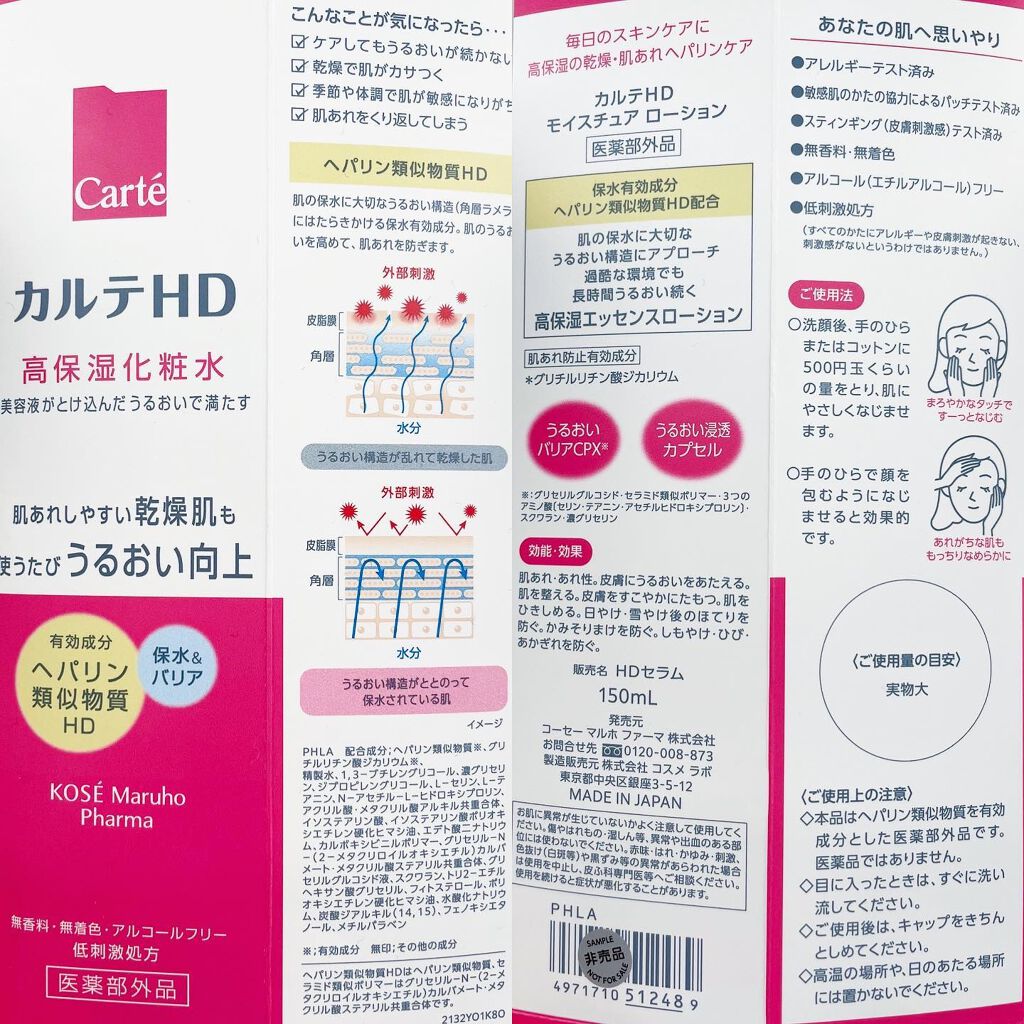 モイスチュア ローション/カルテHD/化粧水を使ったクチコミ(6枚目)