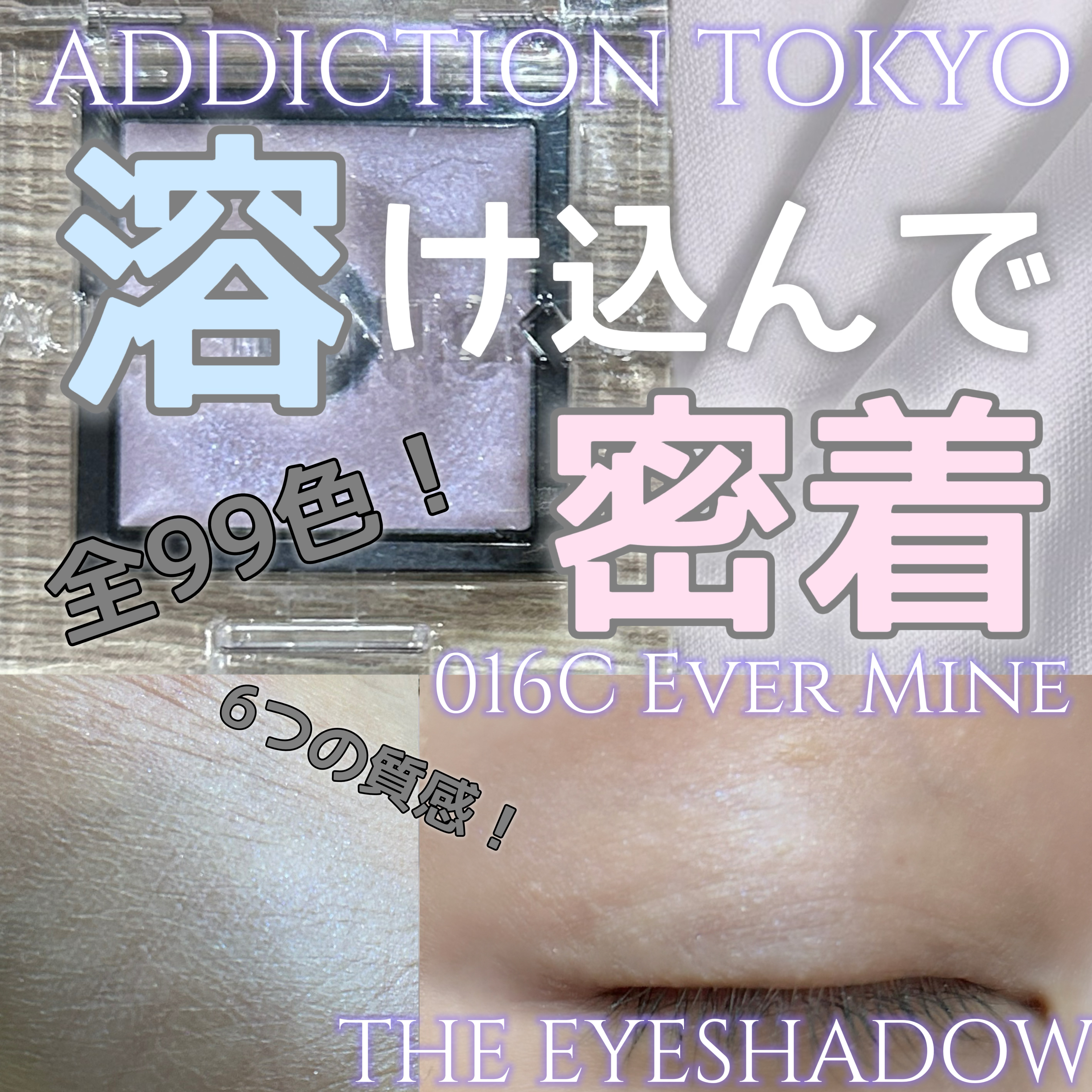 アディクション ザ アイシャドウ クリーム 016C Ever Mine/ADDICTION/ジェル・クリームアイシャドウを使ったクチコミ（1枚目）