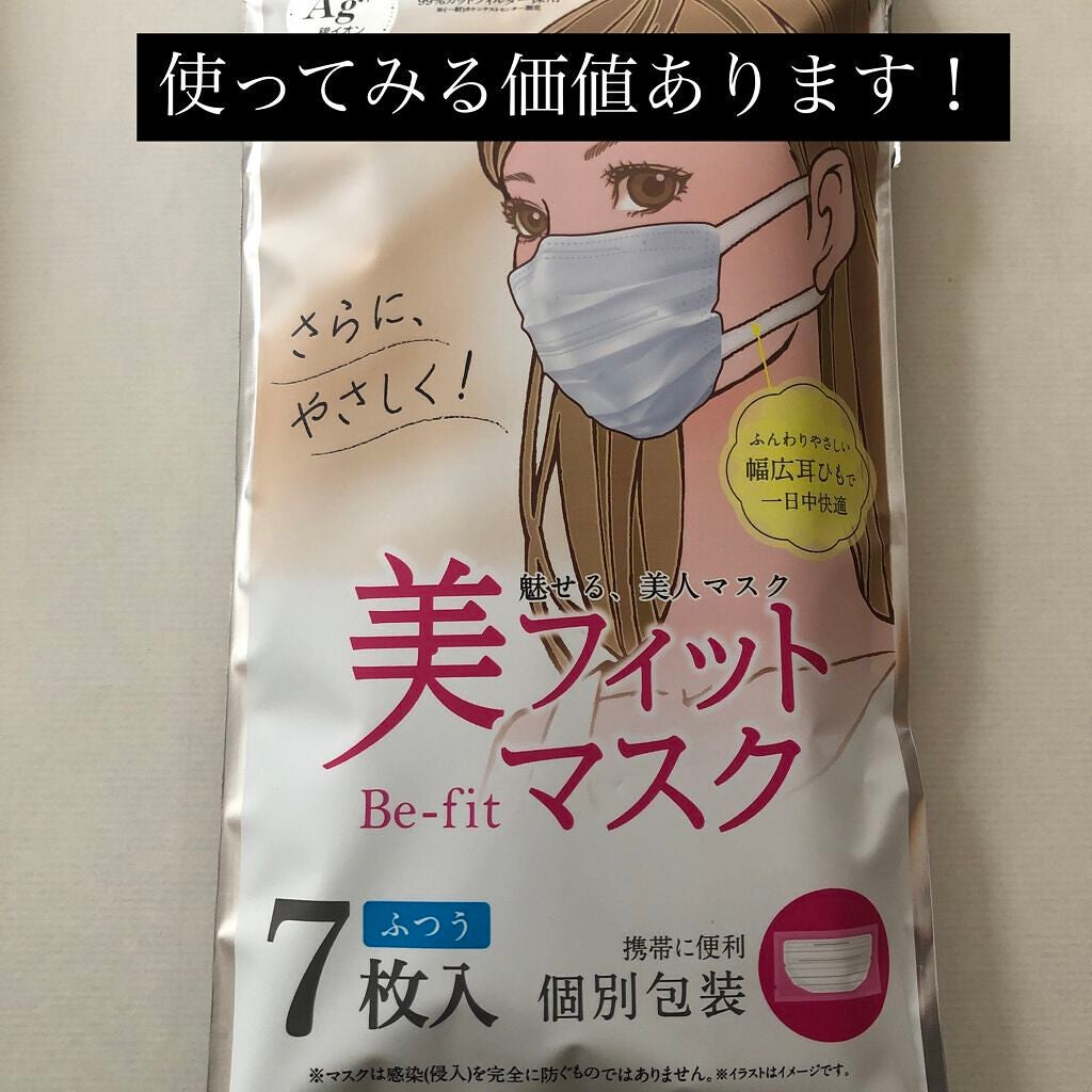 美フィットマスク/アイリスオーヤマ/マスクを使ったクチコミ(1枚目)