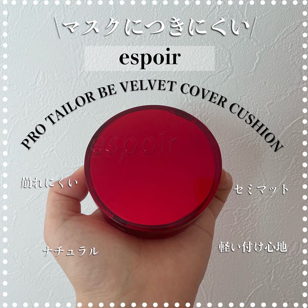 プロテーラービーベルベットカバークッション/espoir/クッションファンデーションを使ったクチコミ(1枚目)