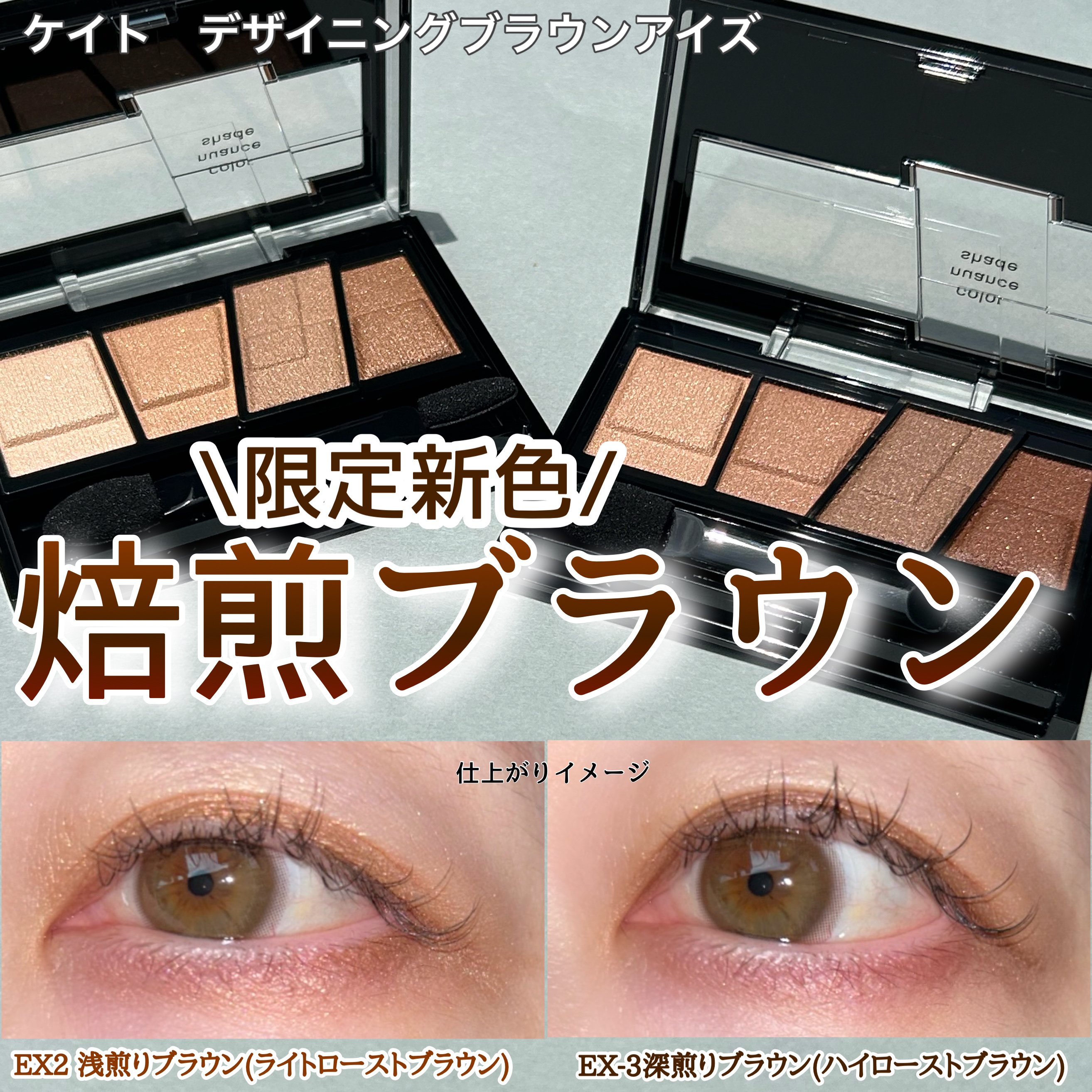 デザイニングブラウンアイズ/KATE/アイシャドウパレットを使ったクチコミ（1枚目）