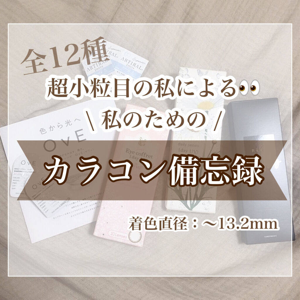 ReVIA 1day/ReVIA/ワンデー（１DAY）カラコンを使ったクチコミ（1枚目）