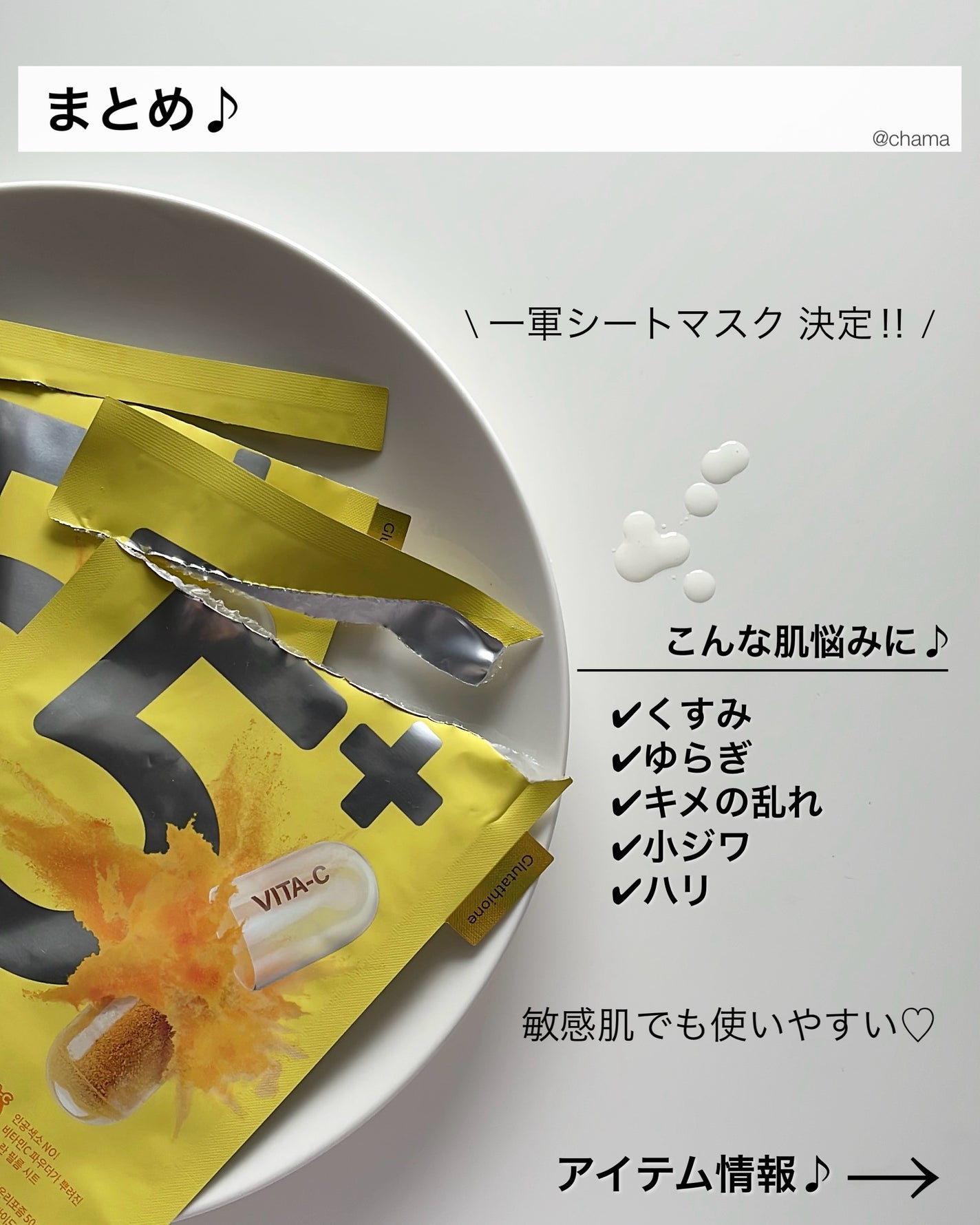 5番 白玉グルタチオンCふりかけマスク/numbuzin/シートマスク・パックを使ったクチコミ(8枚目)