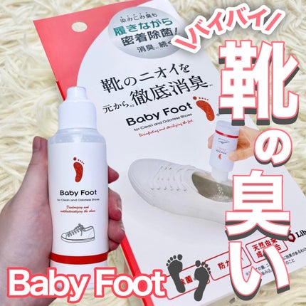 靴の消臭除菌パウダー/ベビーフット/レッグ・フットケアを使ったクチコミ(1枚目)