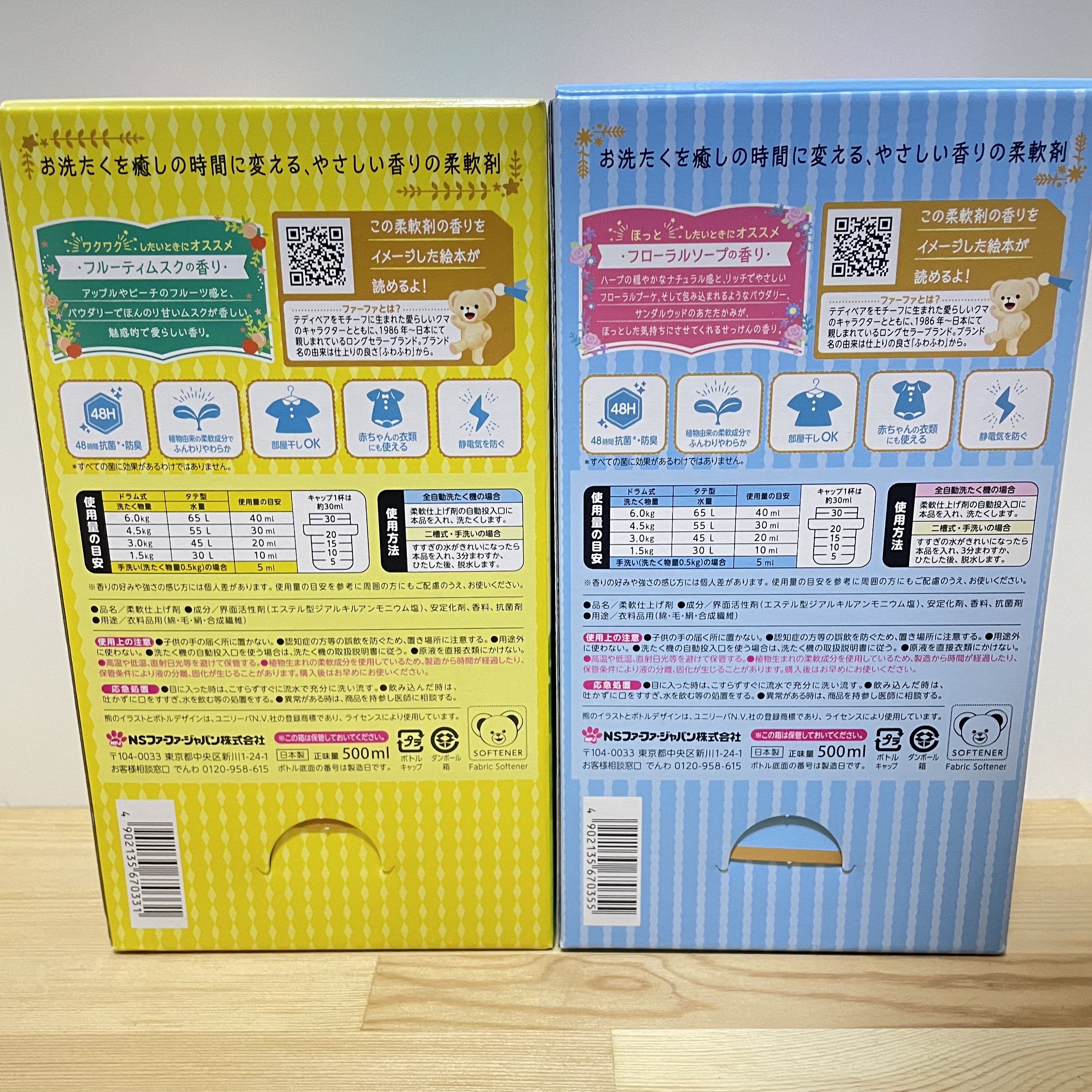 ファーファ ストーリー そらのおさんぽ/ファーファ/柔軟剤を使ったクチコミ（3枚目）