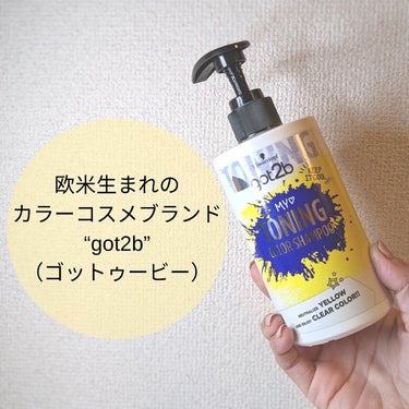 got2b トーニングカラーシャンプーのクチコミ「✨シャンプー ✨

【 got2b トーニングシャンプー 】
300ml 税込1,430円 
.....」（2枚目）