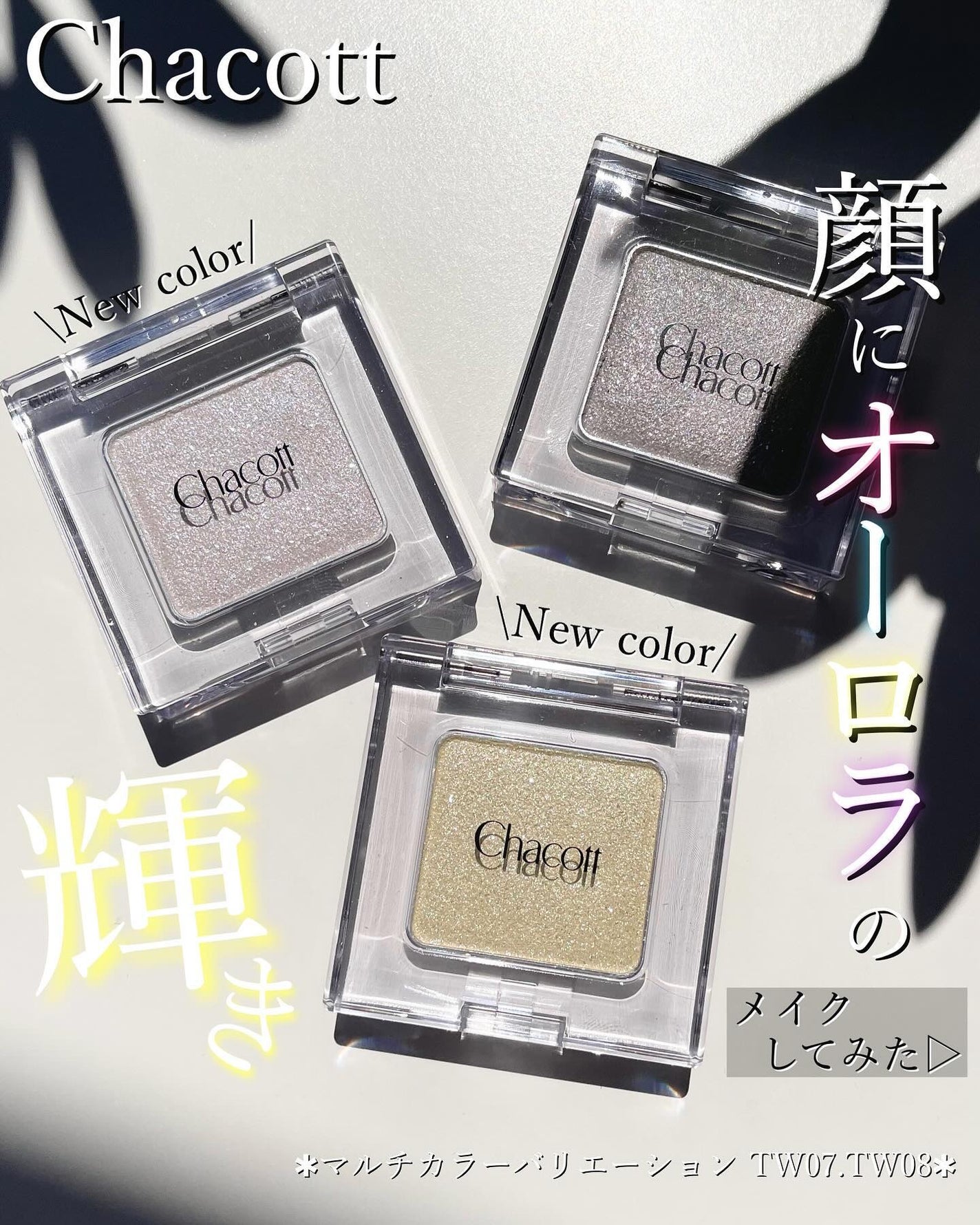 マルチカラーバリエーション トゥインクル/チャコット・コスメティクス/単色アイシャドウを使ったクチコミ(3枚目)