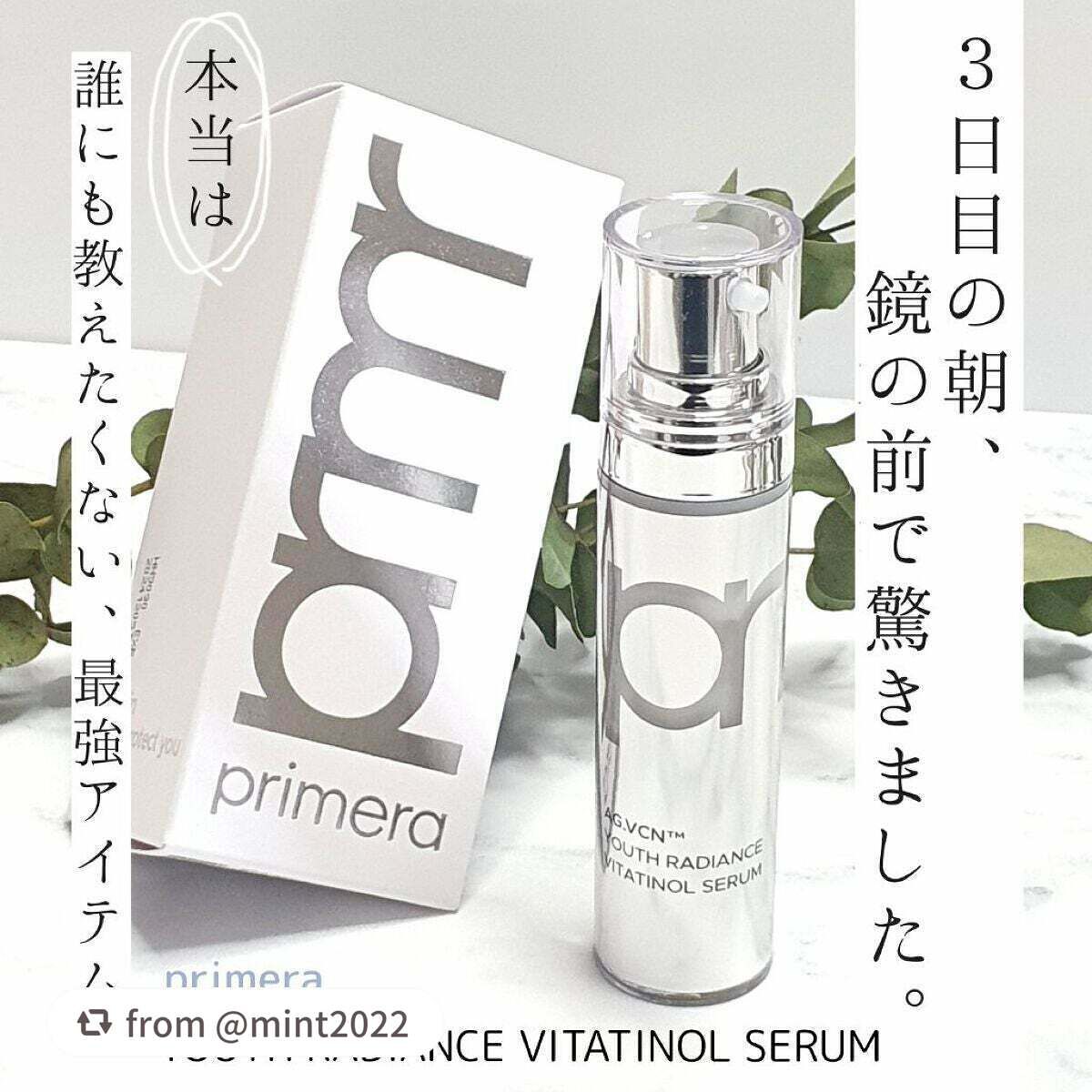 ユース ラディアンス ビタチノール セラム/primera/美容液を使ったクチコミ(1枚目)