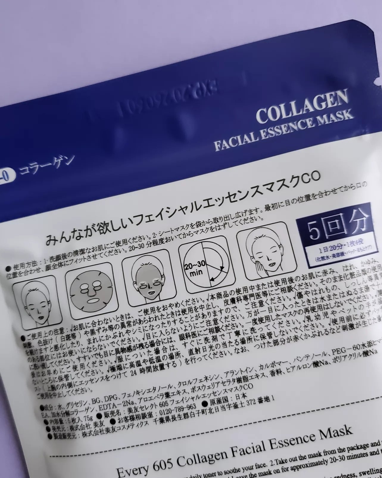 コラーゲンシートマスク/MITOMO/シートマスク・パックを使ったクチコミ（2枚目）