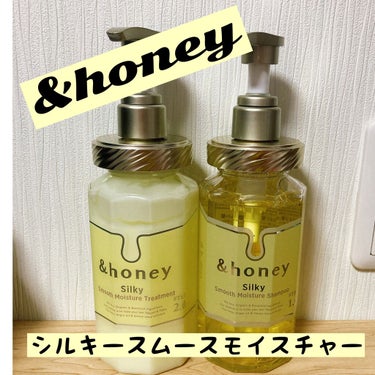 シルキー　スムースモイスチャー　シャンプー　1.0/ヘアトリートメント　2.0/&honey/シャンプー・コンディショナーを使ったクチコミ（1枚目）