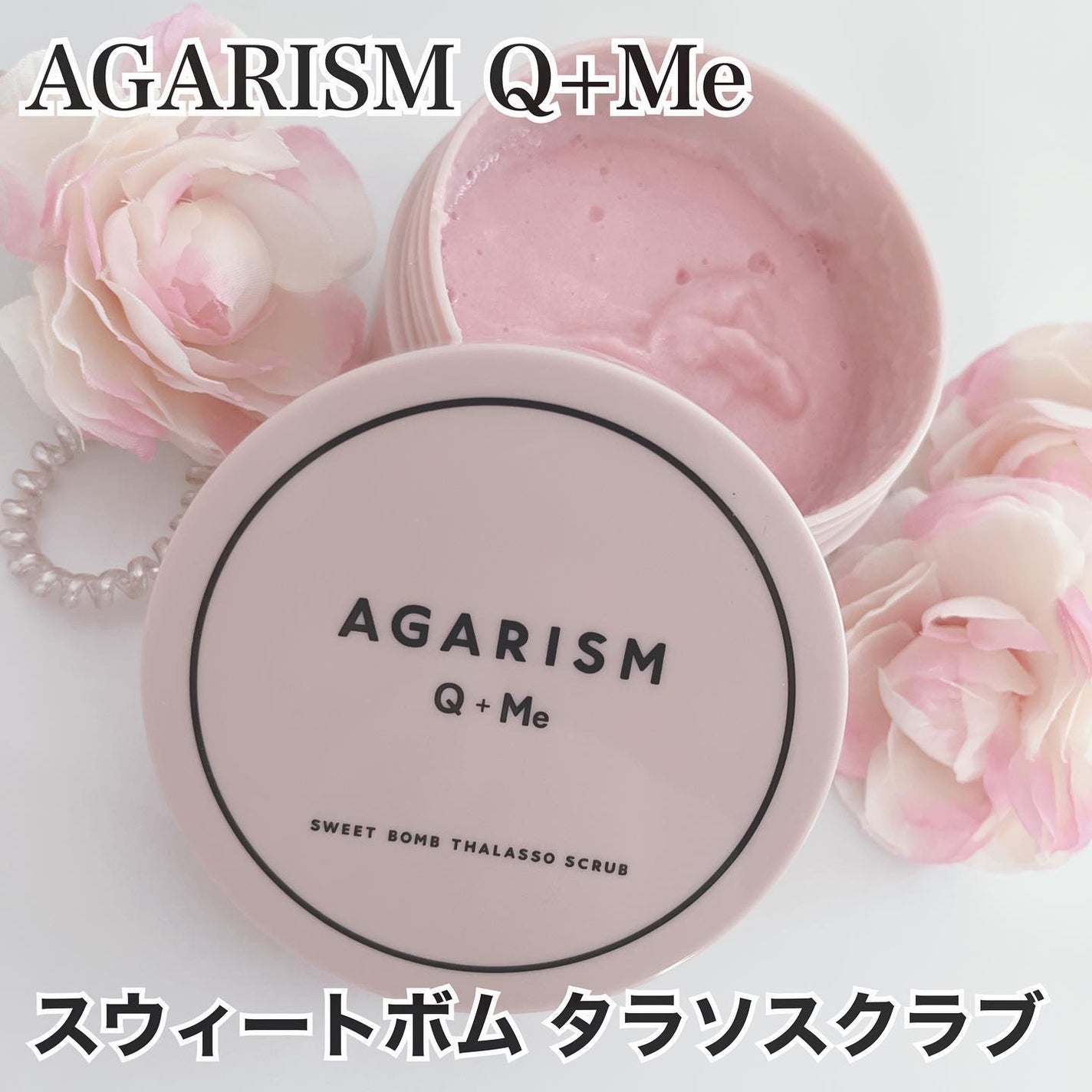 Q+Me スウィート ボム タラソ スクラブ/AGARISM/バスト・ヒップケアを使ったクチコミ(2枚目)