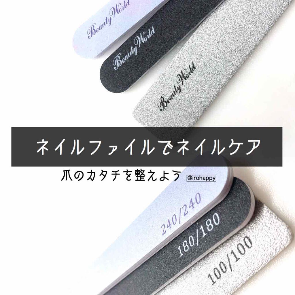 ネイルファイル/ビューティーワールド/ネイル用品を使ったクチコミ(1枚目)