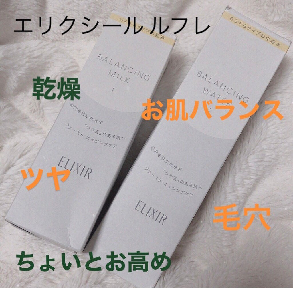 エリクシール ルフレ バランシング スキンケアセット/エリクシール/トライアルキットを使ったクチコミ(1枚目)