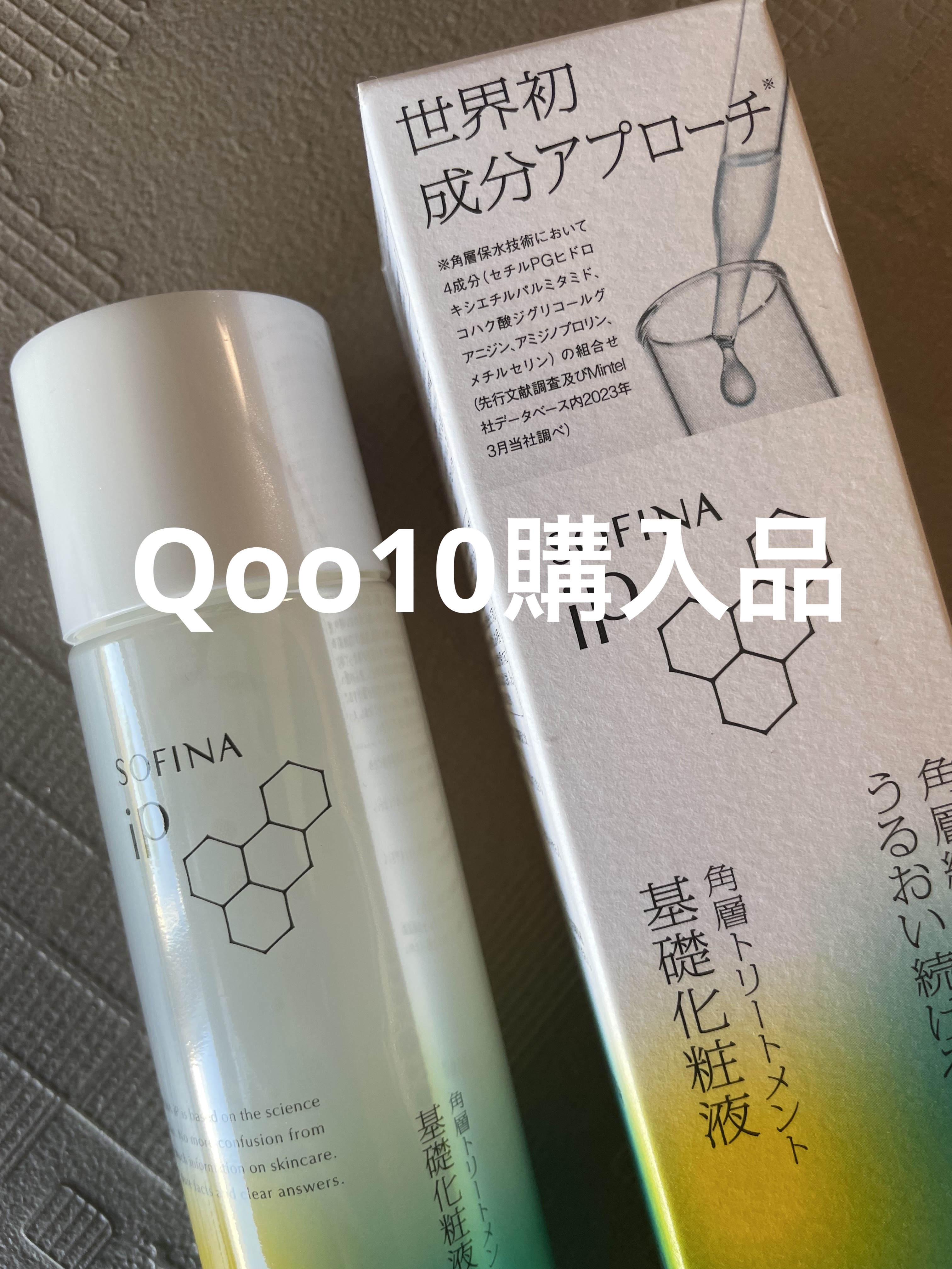 ソフィーナ iP 角層トリートメント 基礎化粧液/SOFINA iP/化粧水を使ったクチコミ（1枚目）