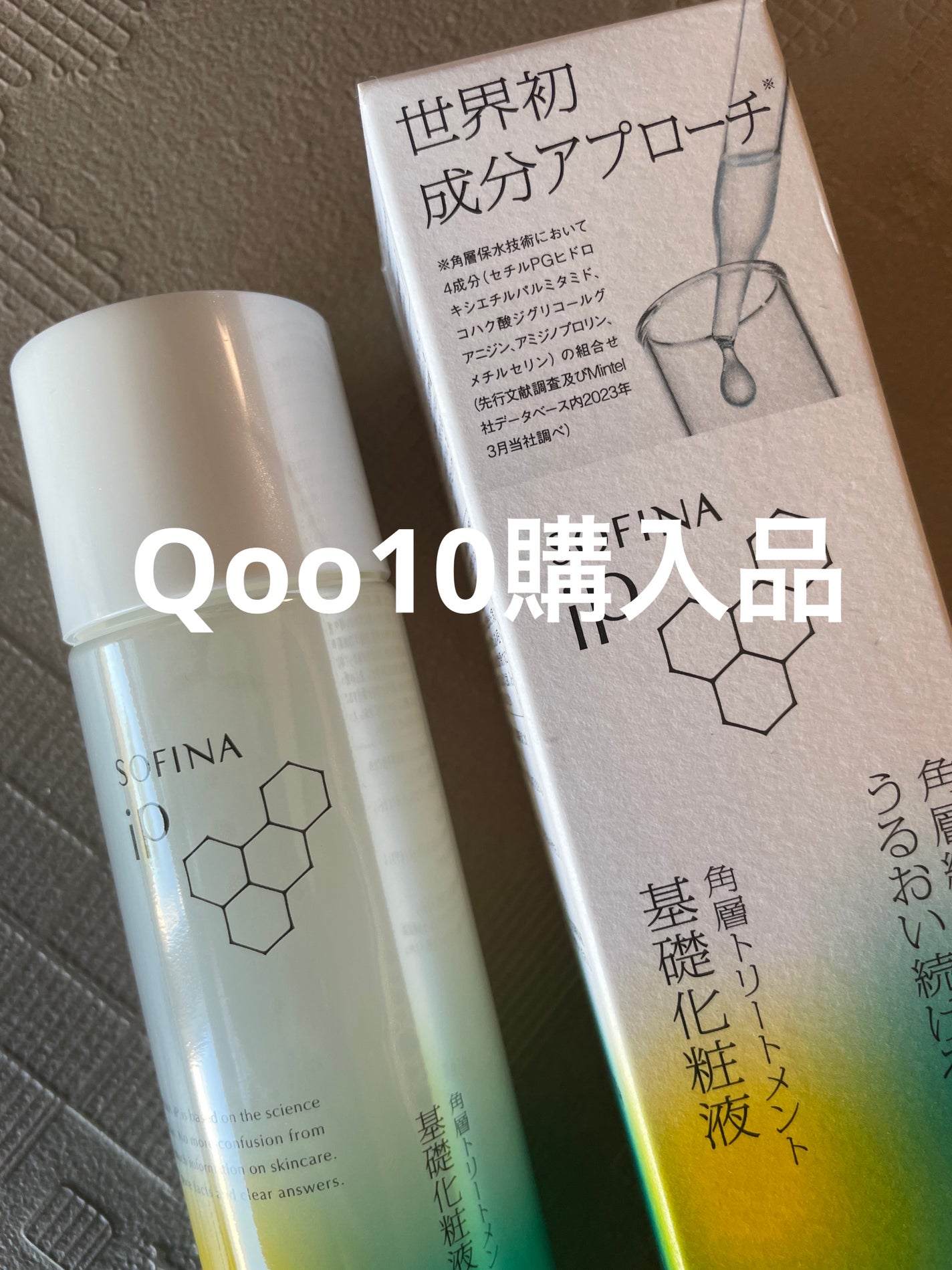 ソフィーナ iP 角層トリートメント 基礎化粧液/SOFINA iP/化粧水を使ったクチコミ(1枚目)