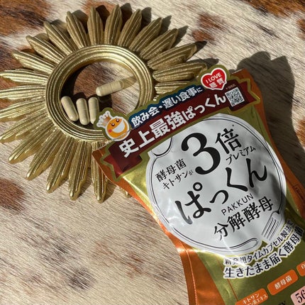 3倍ぱっくん分解酵母プレミアム/スベルティ/ボディサプリメントを使ったクチコミ(2枚目)