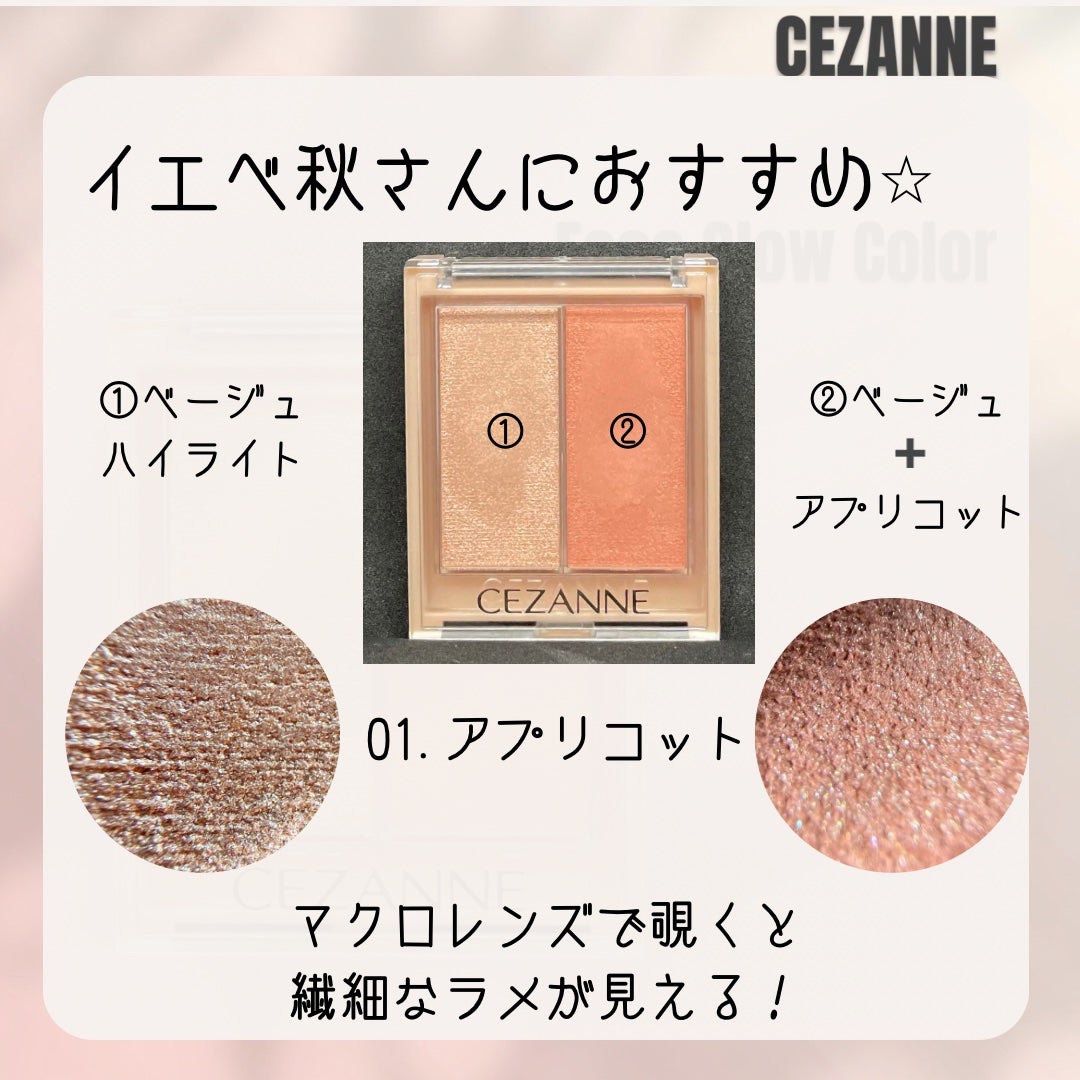 フェイスグロウカラー/CEZANNE/クリームハイライトを使ったクチコミ(2枚目)