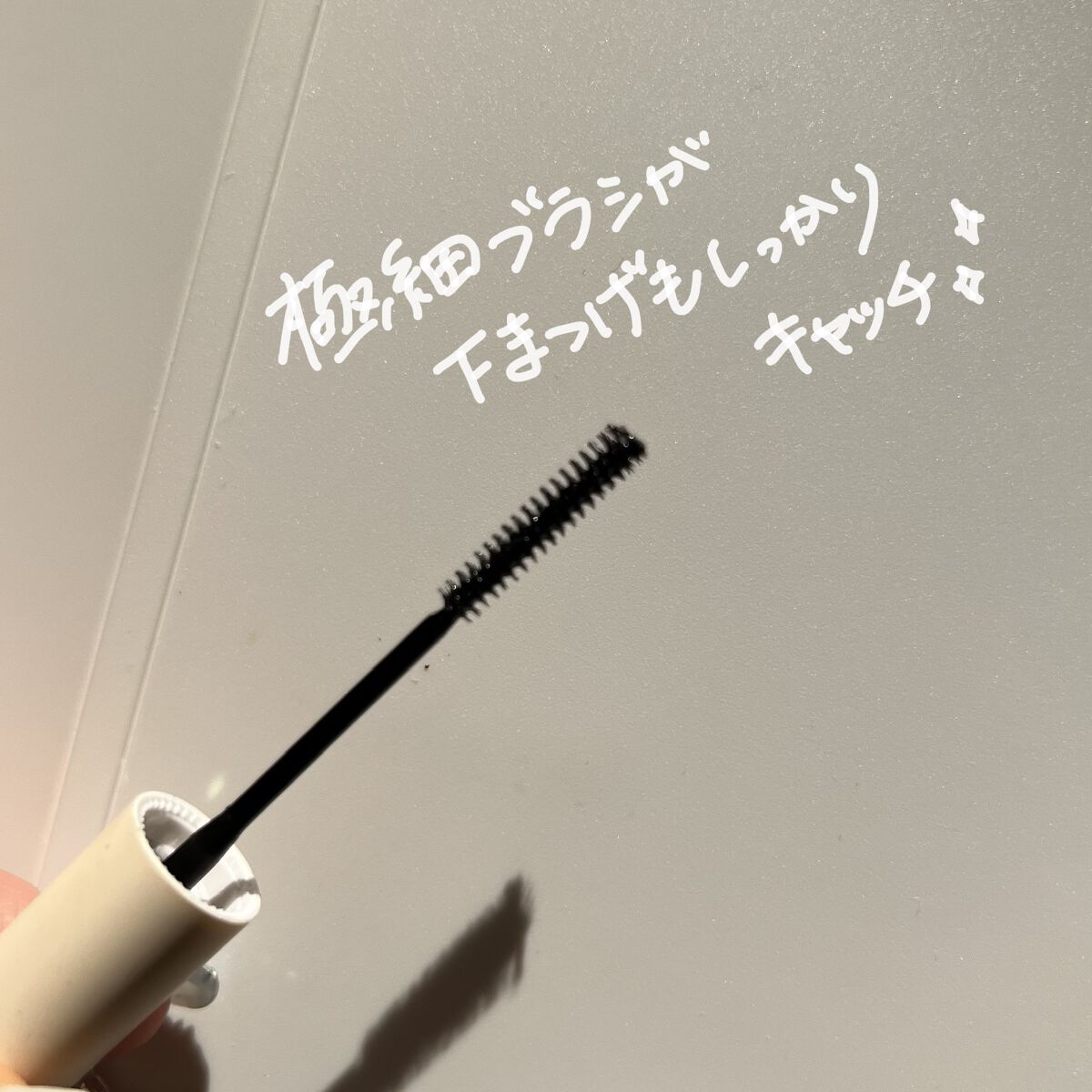 アンリミットナチュラルフィクサーマスカラ/Flynn/マスカラを使ったクチコミ（2枚目）