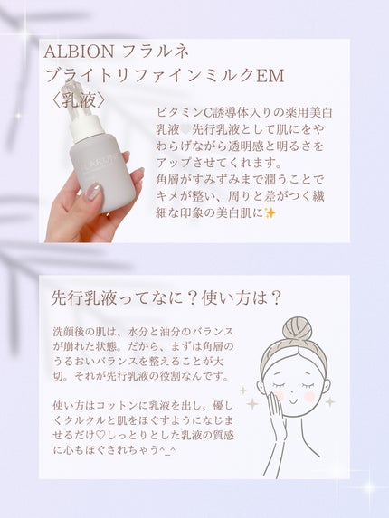 フラルネ ブライトリファイン ミルク EM/ALBION/乳液を使ったクチコミ(2枚目)
