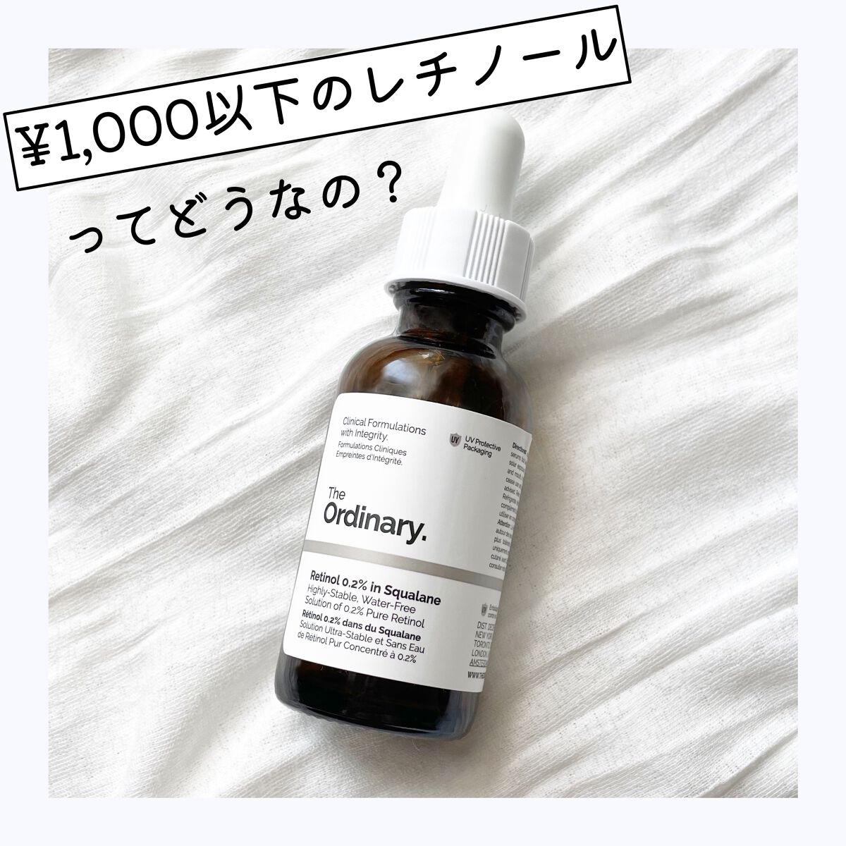 The Ordinary R0.2フェイスセラムのクチコミ「¥1,000以下のレチノールってどうなの？使用感レビュー


────────────────.....」（1枚目）