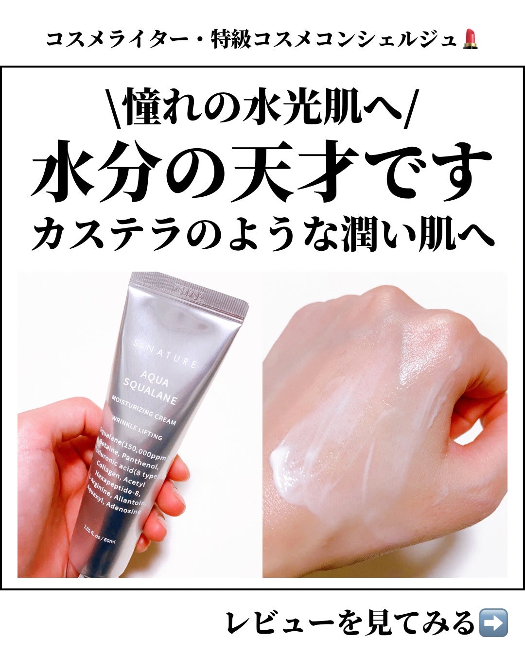 アクアスクワランモイスチャークリーム/S.NATURE/フェイスクリームを使ったクチコミ(1枚目)