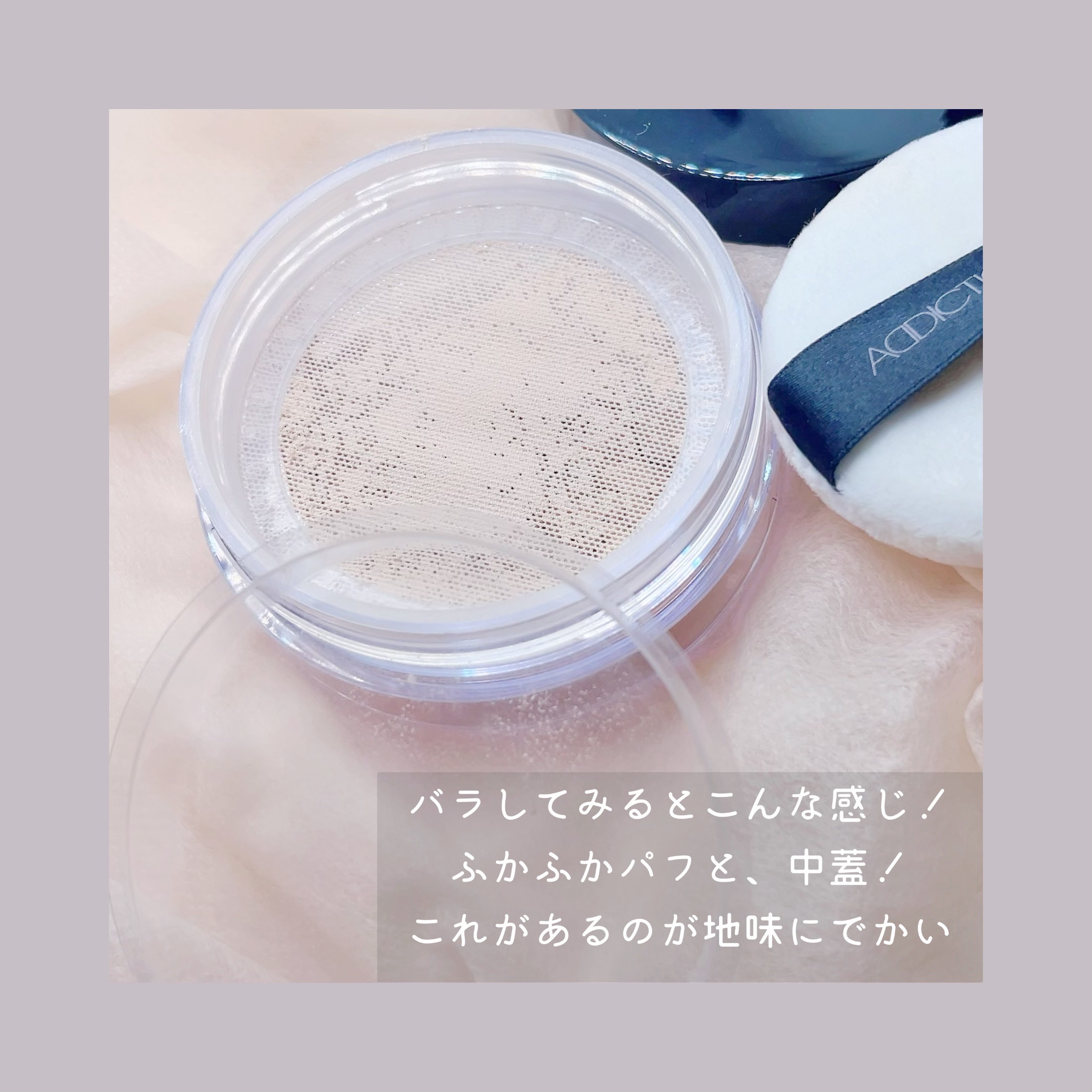 インビジブル エッセンス ルースパウダー グロウ/ADDICTION/ルースパウダーを使ったクチコミ（3枚目）