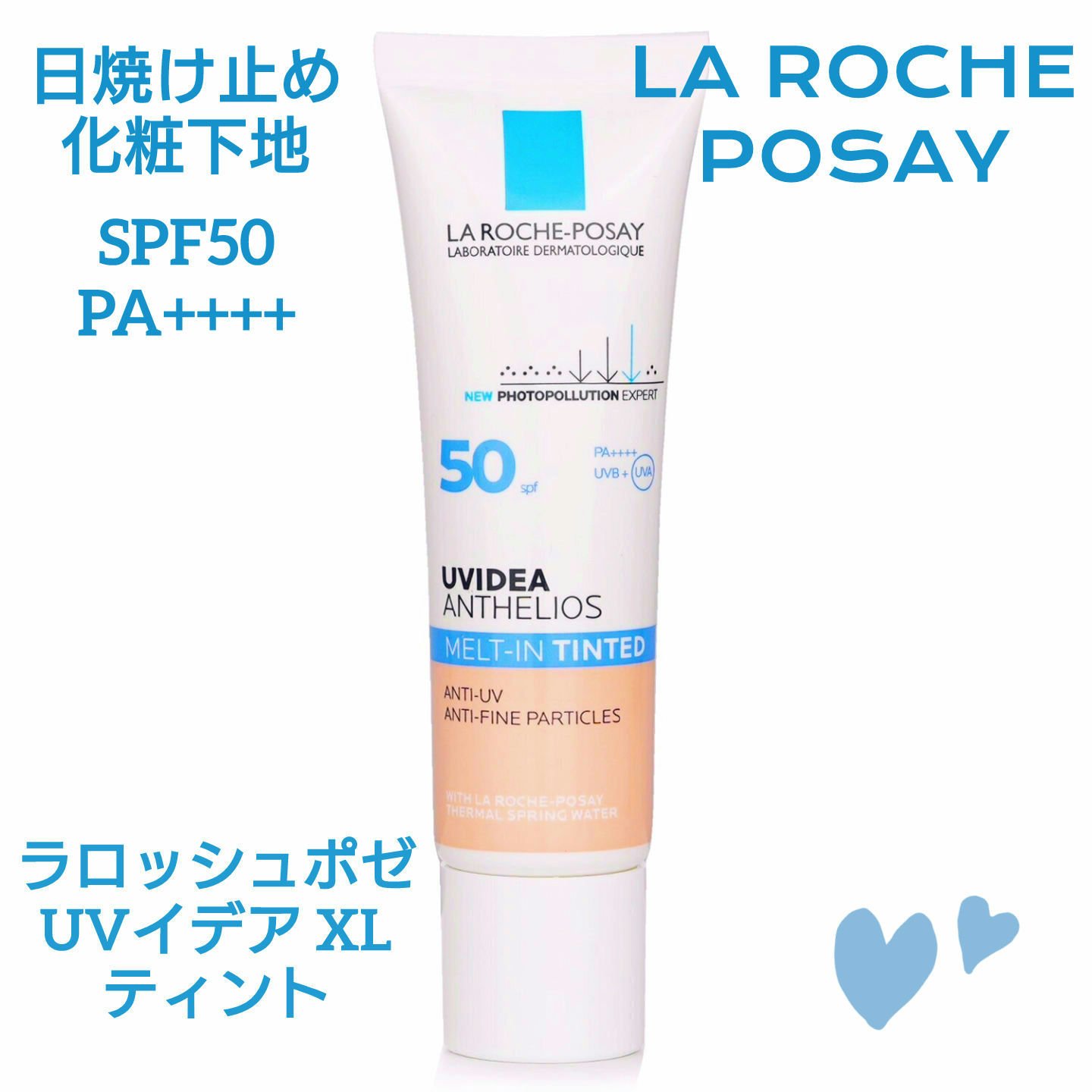 UVイデア XL ティント/ラ ロッシュ ポゼ/化粧下地を使ったクチコミ（1枚目）