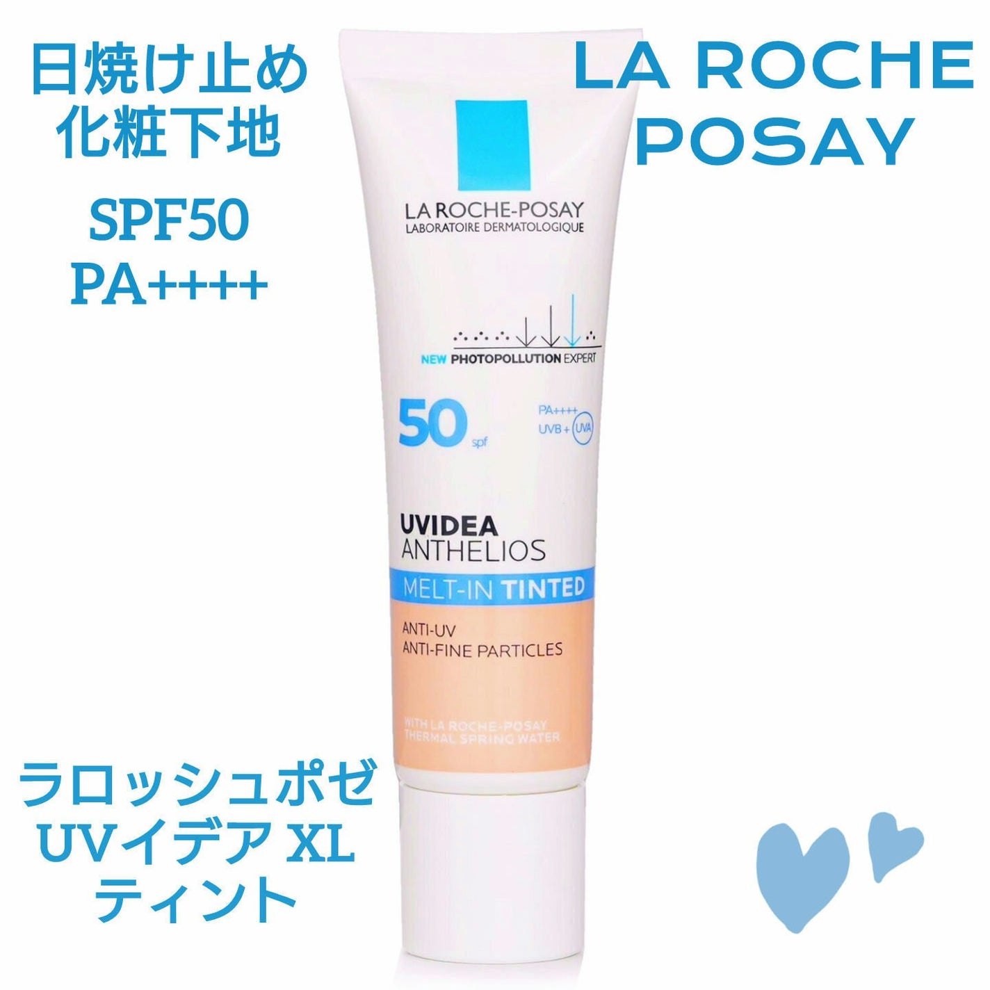 UVイデア XL ティント/ラ ロッシュ ポゼ/化粧下地を使ったクチコミ(1枚目)