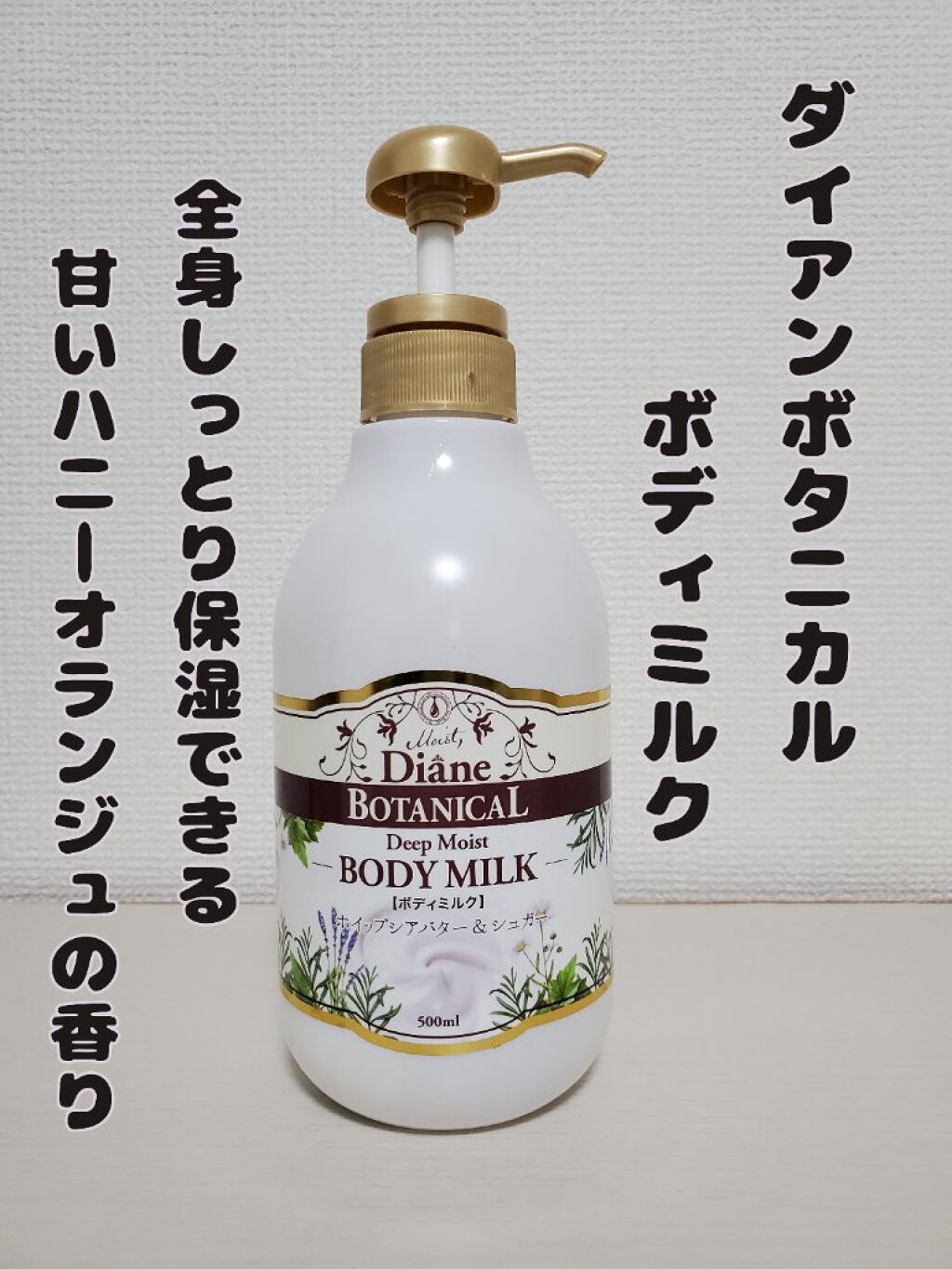 ハニーオランジュの香り/ボディミルク/ダイアン/ボディミルクを使ったクチコミ（1枚目）