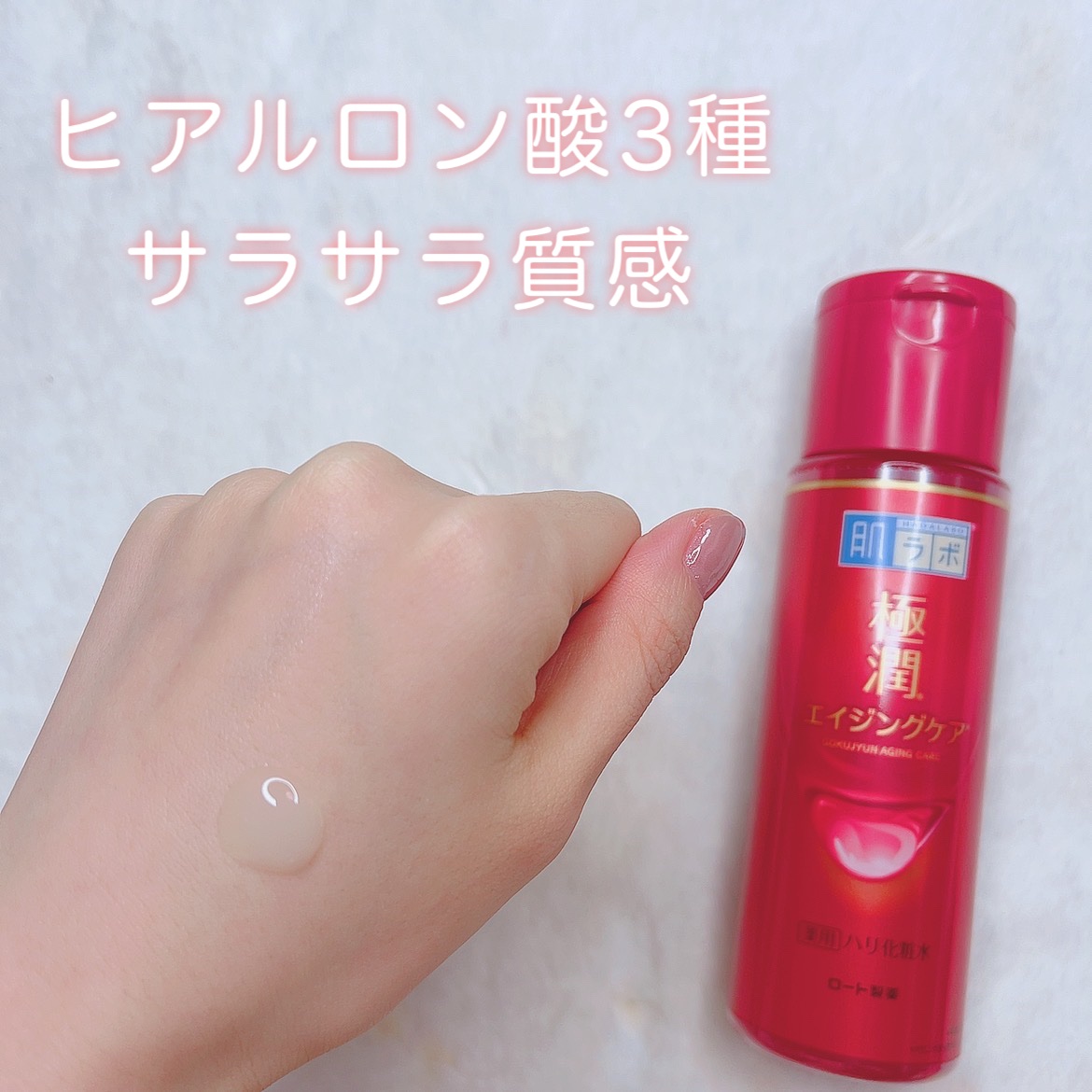 白潤プレミアム薬用浸透美白化粧水/肌ラボ/化粧水を使ったクチコミ（3枚目）