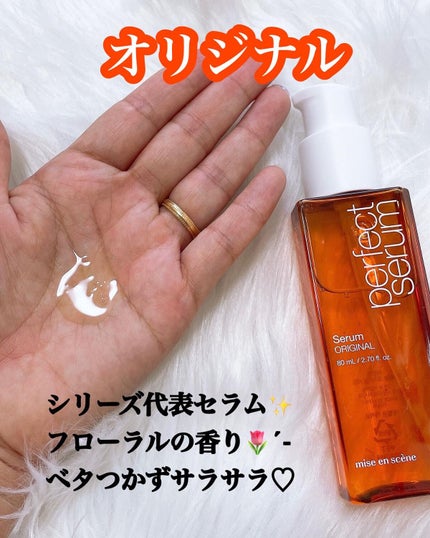 パーフェクト セラム オリジナル/miseenscene/ヘアオイルを使ったクチコミ(3枚目)