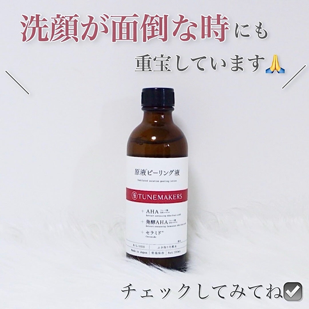 原液ピーリング液/TUNEMAKERS/拭き取り化粧水を使ったクチコミ(6枚目)