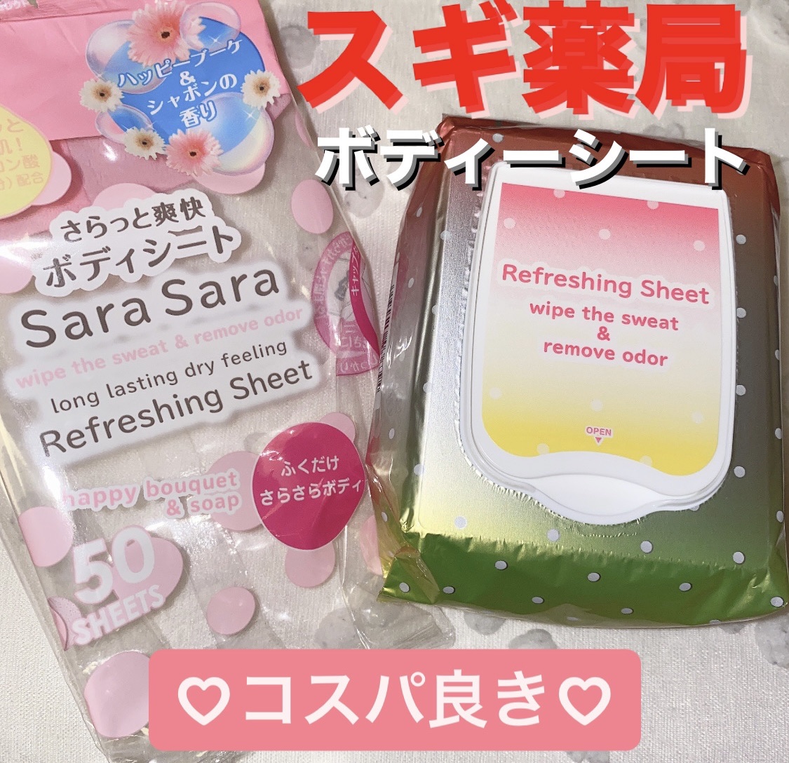 さらっと爽快シート/S SELECT/ボディシートを使ったクチコミ（1枚目）